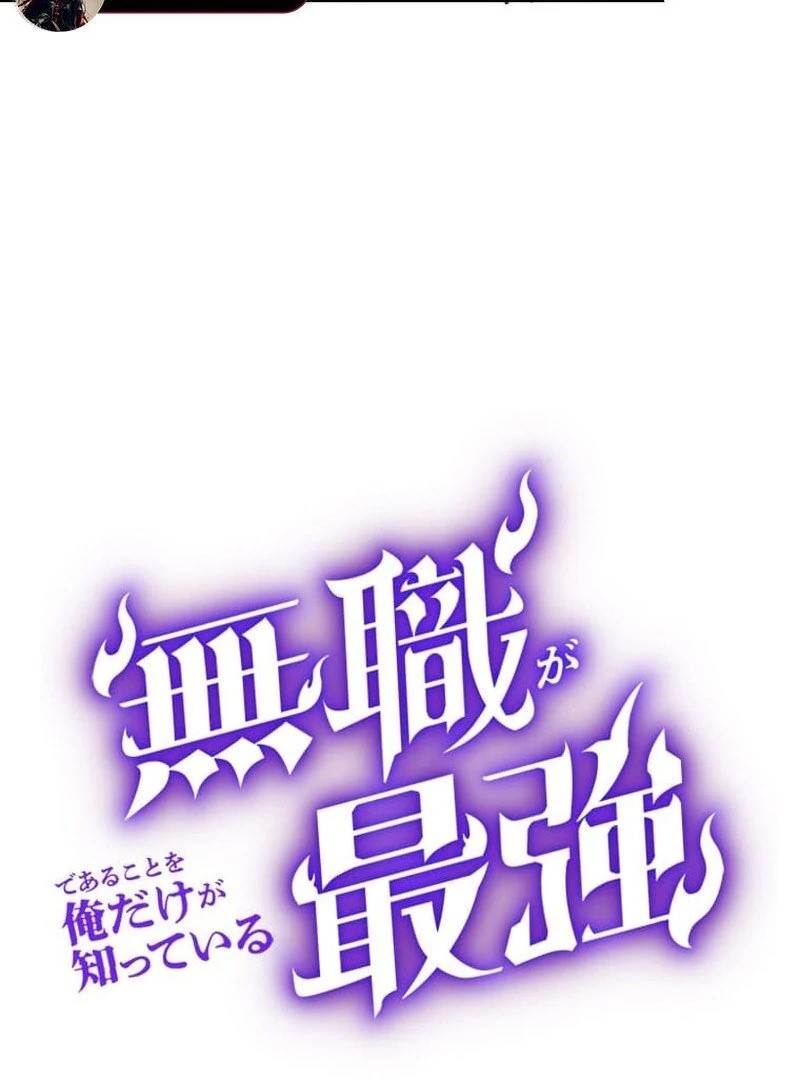 I’m the Only One Who Knows That Jobless Is the Strongest Chapter 47 - Page 6