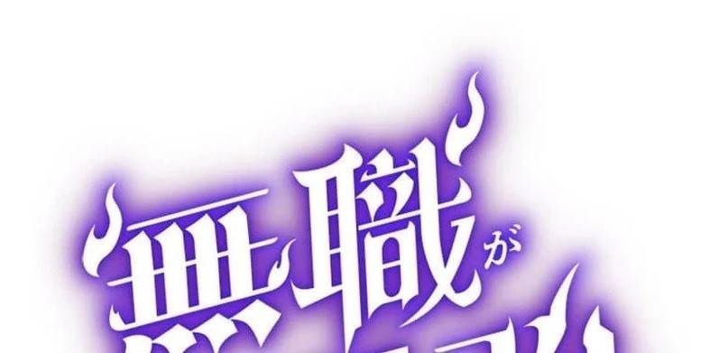 I’m the Only One Who Knows That Jobless Is the Strongest Chapter 48 - Page 1