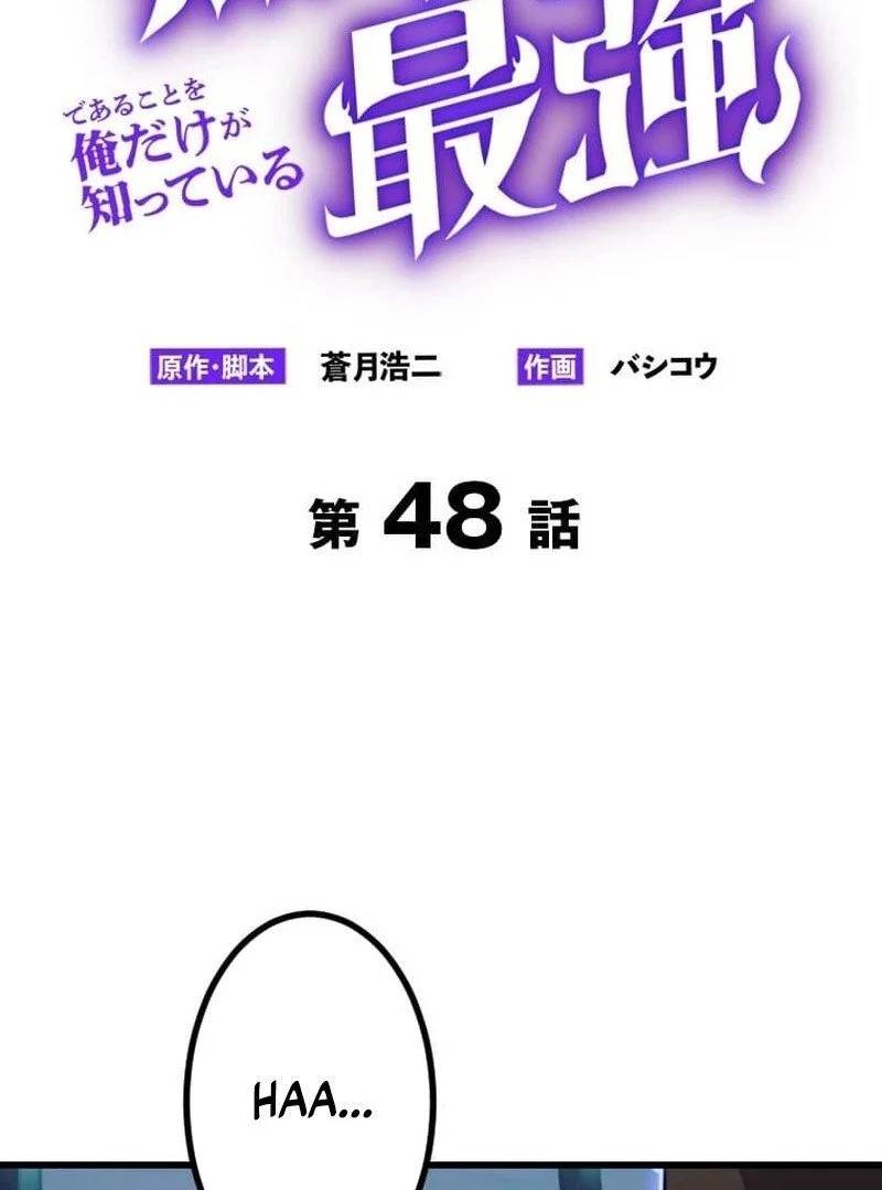 I’m the Only One Who Knows That Jobless Is the Strongest Chapter 48 - Page 2