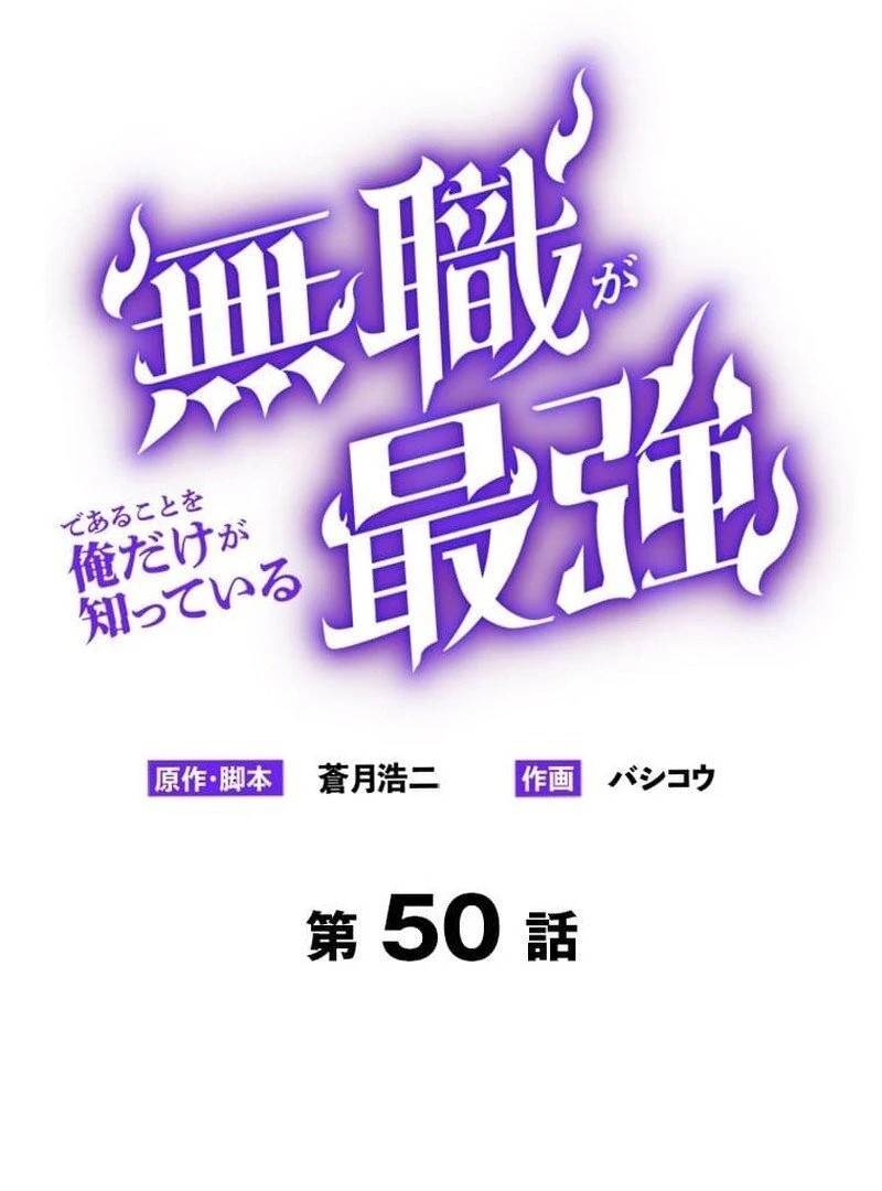 I’m the Only One Who Knows That Jobless Is the Strongest Chapter 50 - Page 10