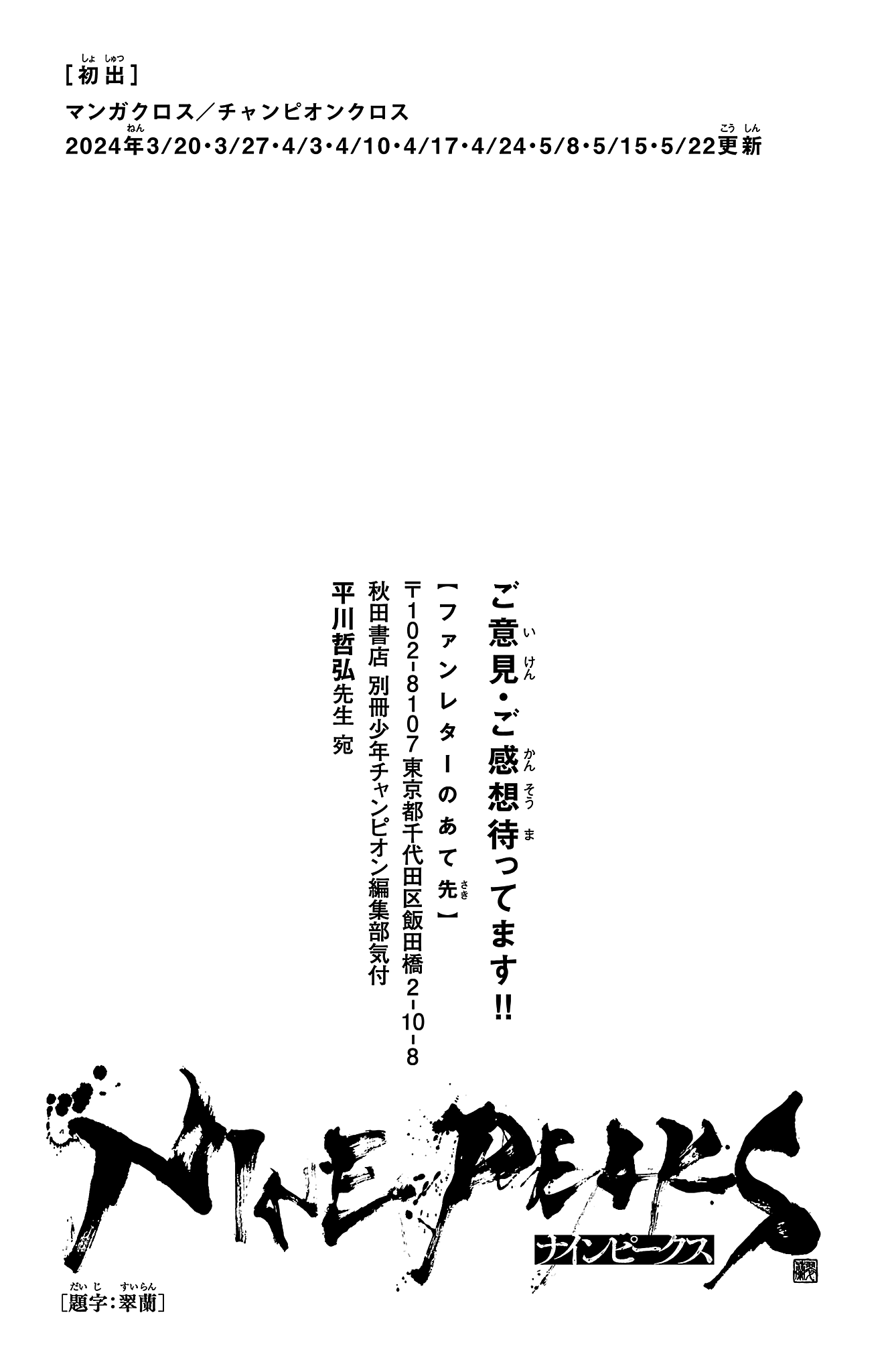 Nine Peaks Chapter 95 - Page 18