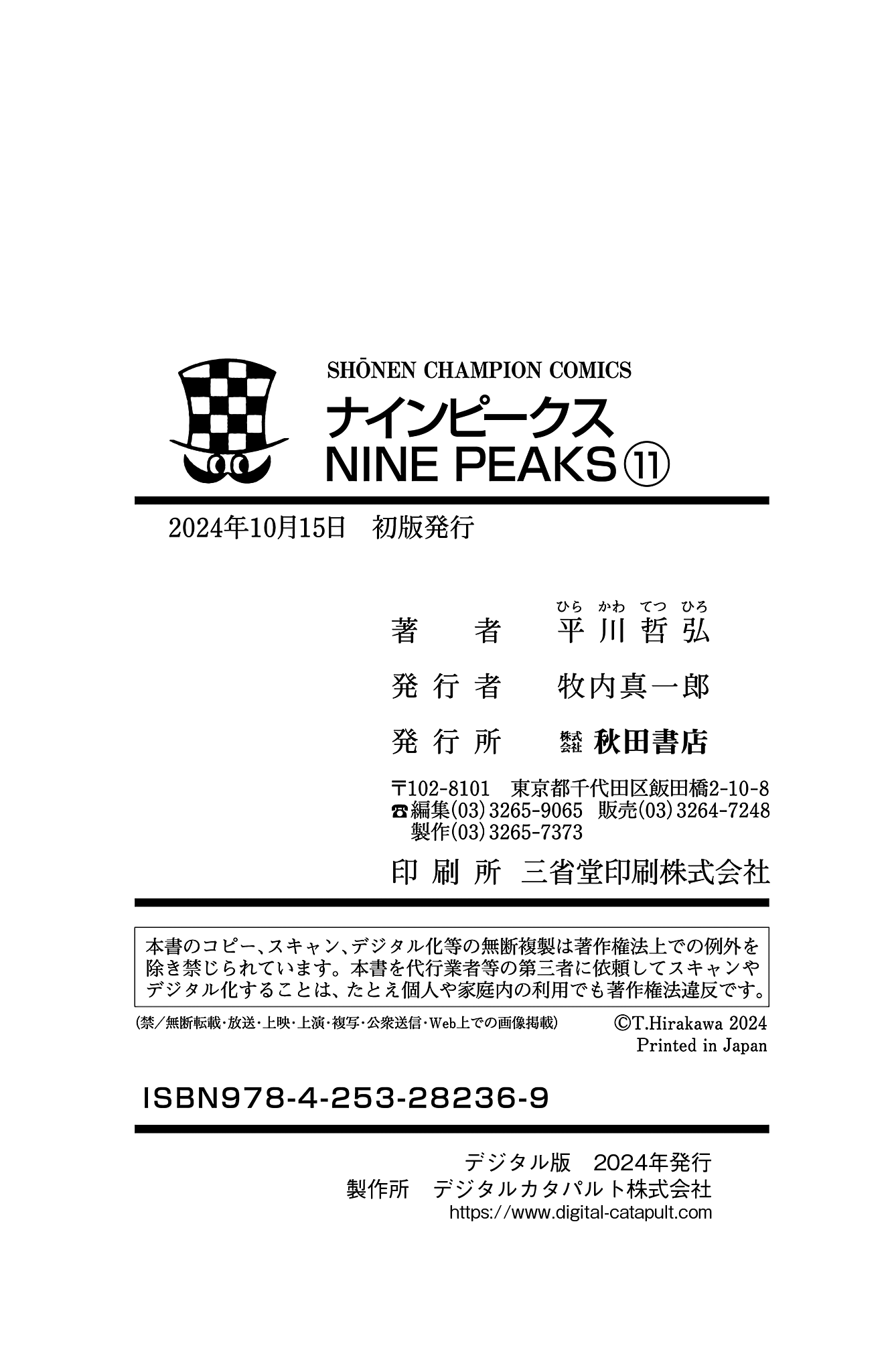 Nine Peaks Chapter 95 - Page 20