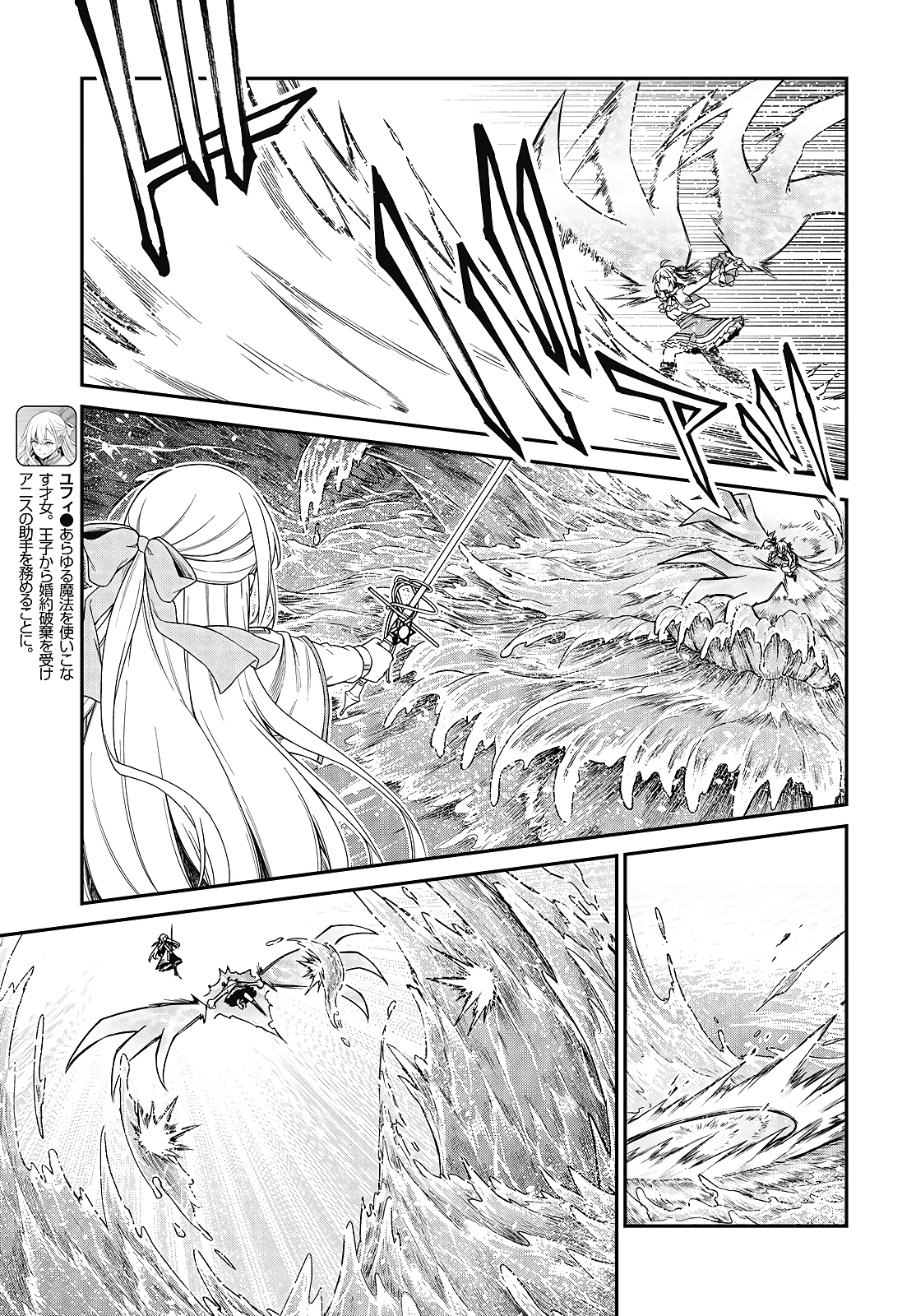 The Magical Revolution of the Reincarnated Princess and the Genius Young Lady Chapter 48 - Page 5