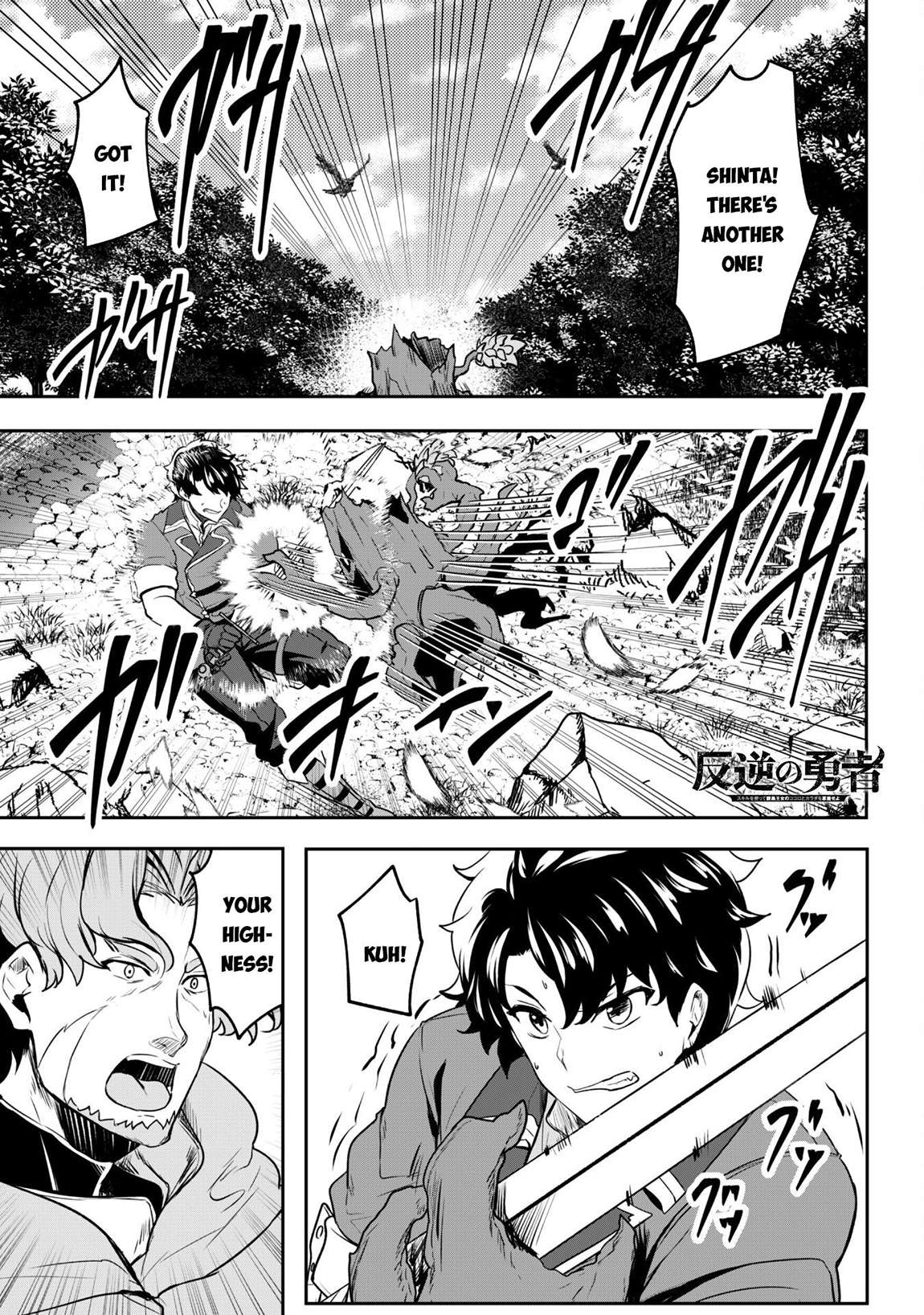 Hero of the Rebellion: Use Your Skills to Control the Mind and Body of the Maddened Princess Chapter 16 - Page 3