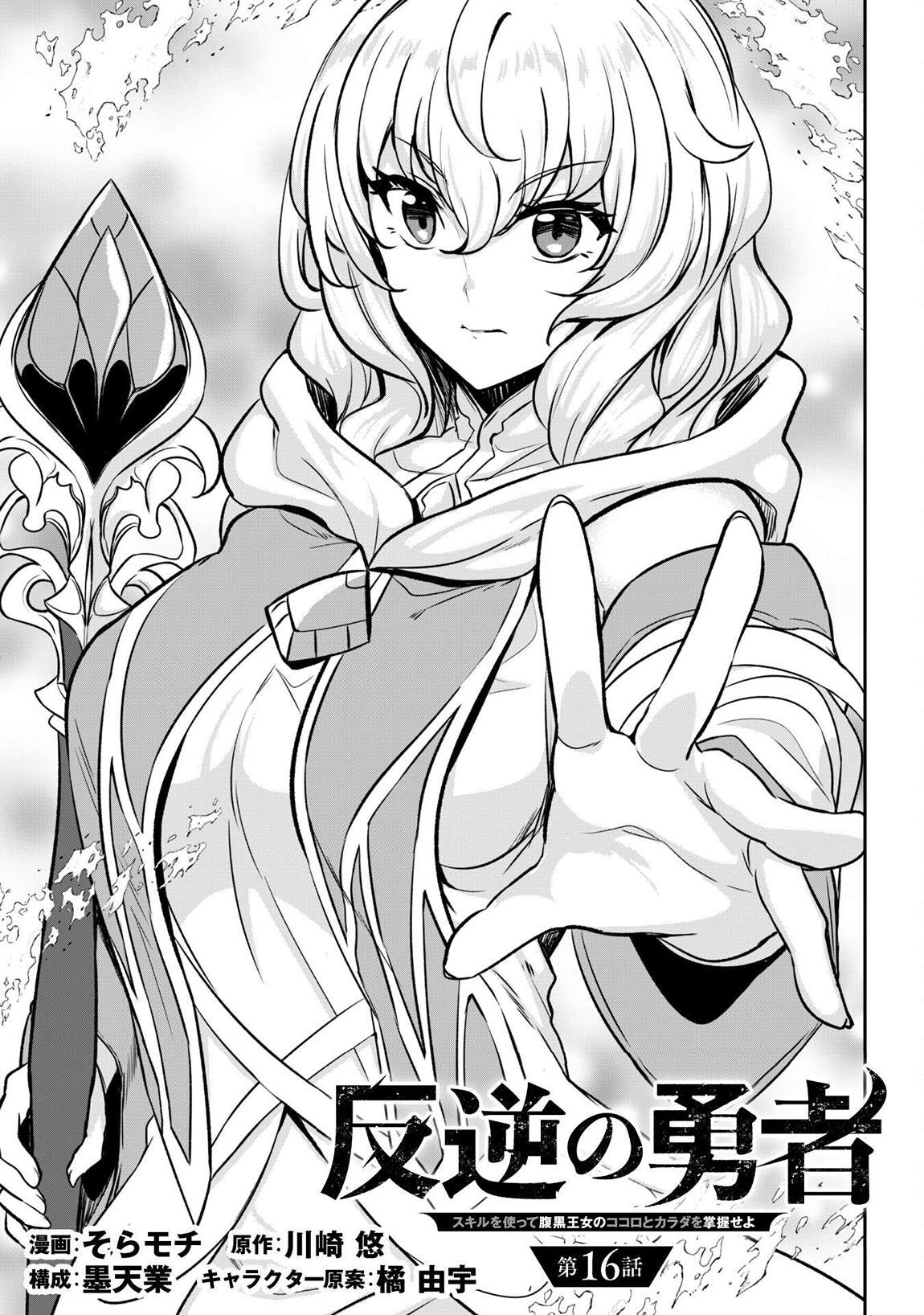 Hero of the Rebellion: Use Your Skills to Control the Mind and Body of the Maddened Princess Chapter 16 - Page 7