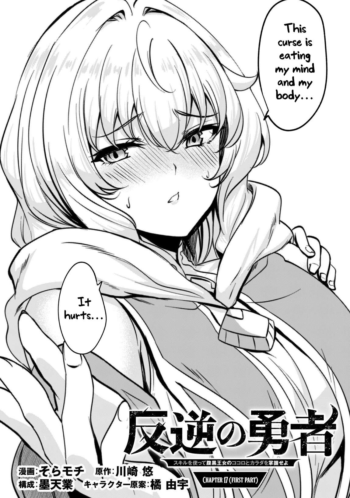 Hero of the Rebellion: Use Your Skills to Control the Mind and Body of the Maddened Princess Chapter 17.1 - Page 5