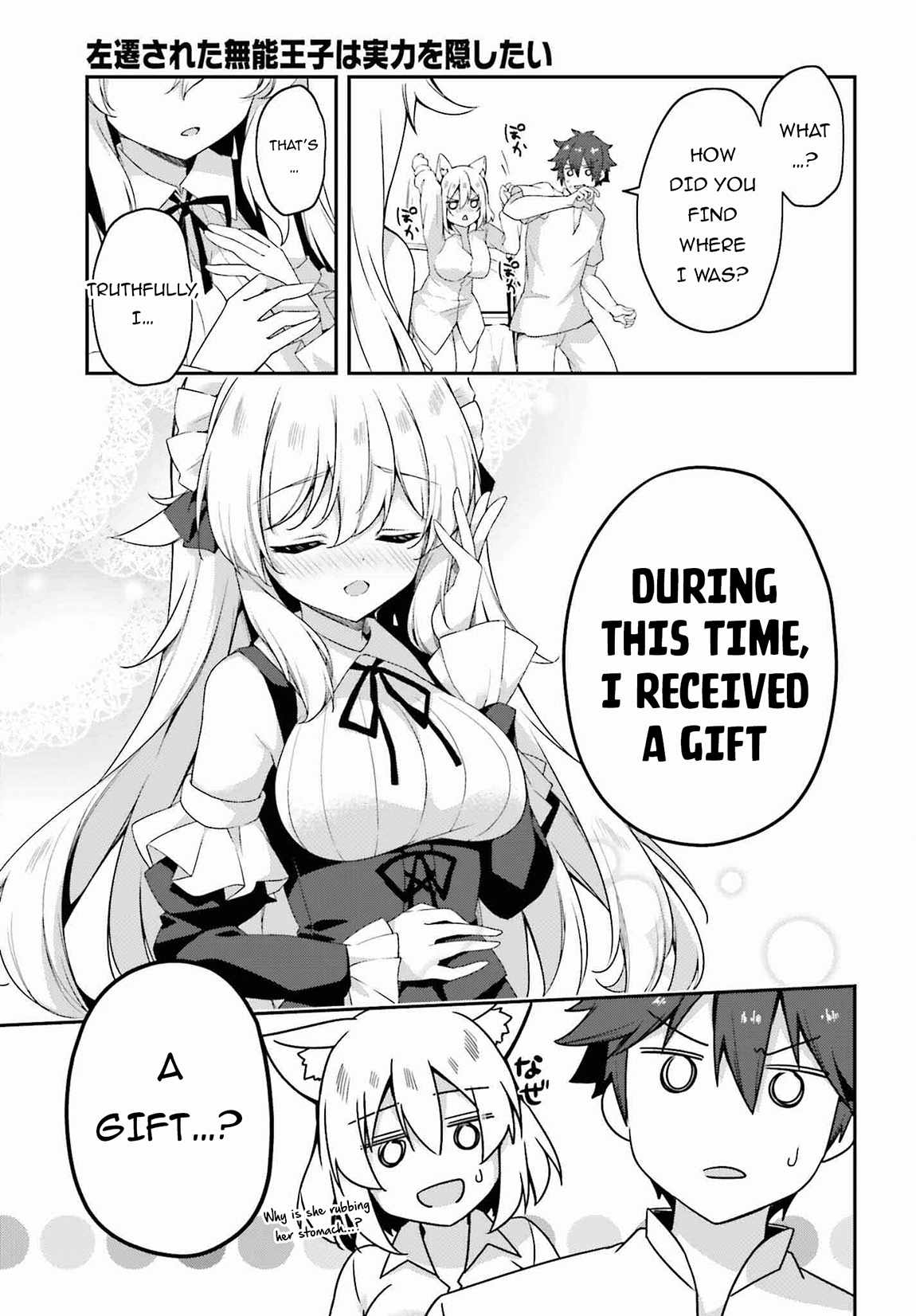 Sasensareta Munou Ouji wa Jitsuryoku wo Kakushitai Chapter 17 - Page 17