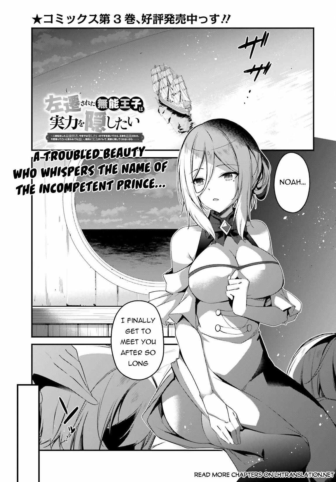 Sasensareta Munou Ouji wa Jitsuryoku wo Kakushitai Chapter 18 - Page 1