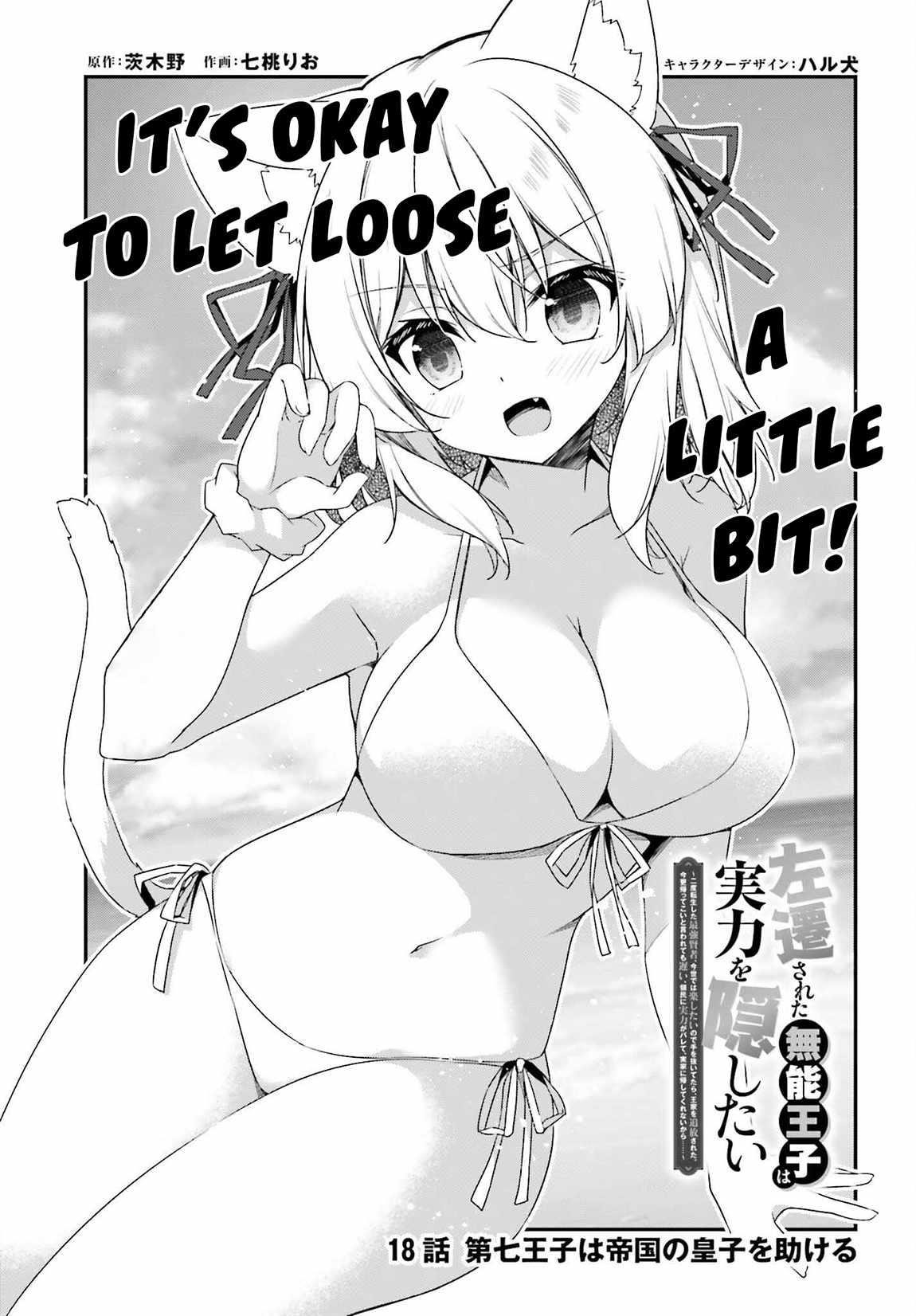 Sasensareta Munou Ouji wa Jitsuryoku wo Kakushitai Chapter 18 - Page 3