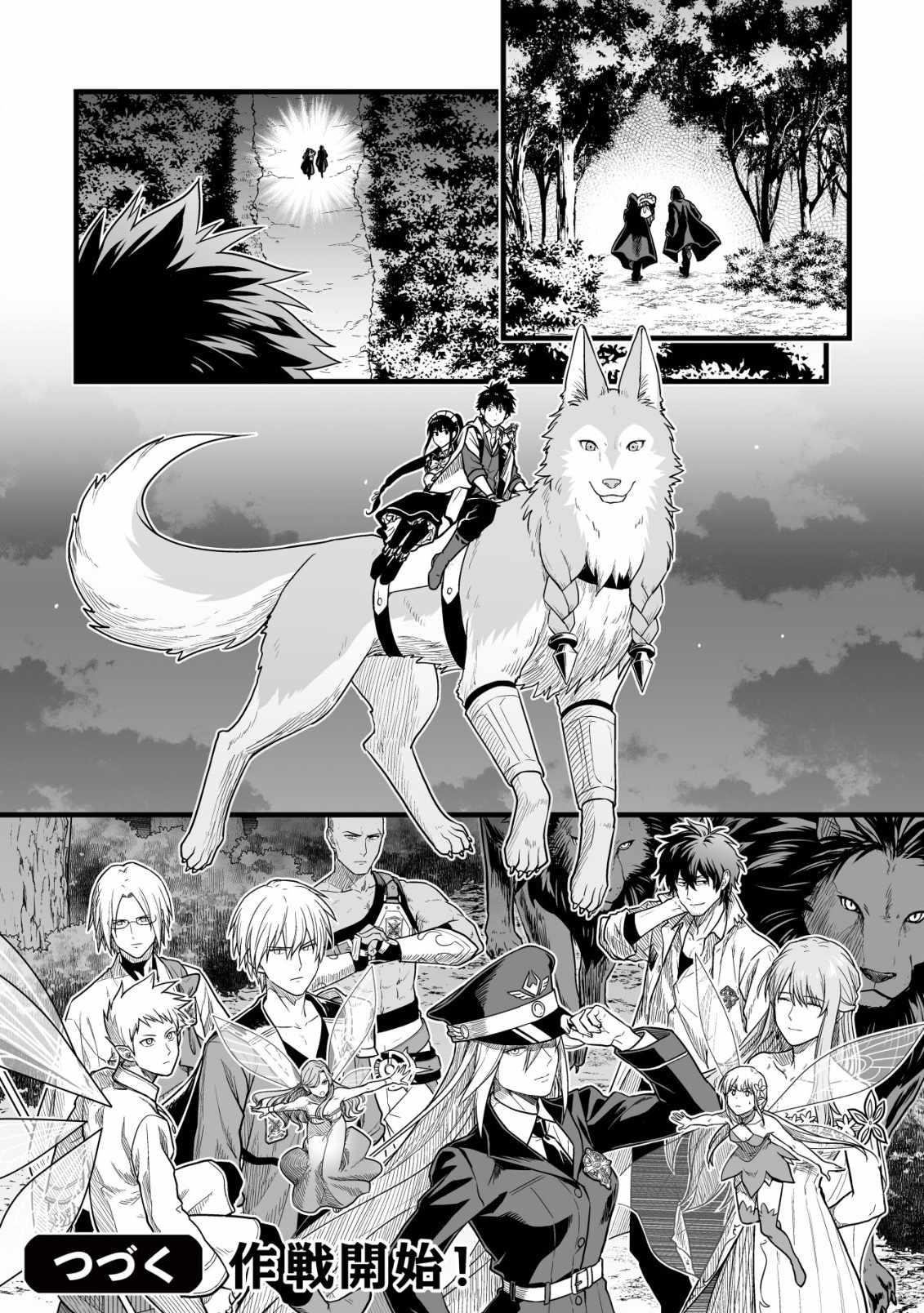 Yuiitsu Muni No Saikyou Tamer Chapter 20 - Page 24