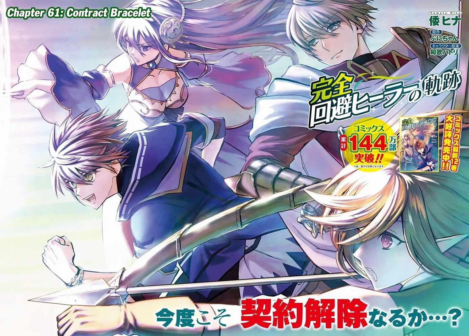 Kanzen Kaihi Healer No Kiseki Chapter 61 - Page 2