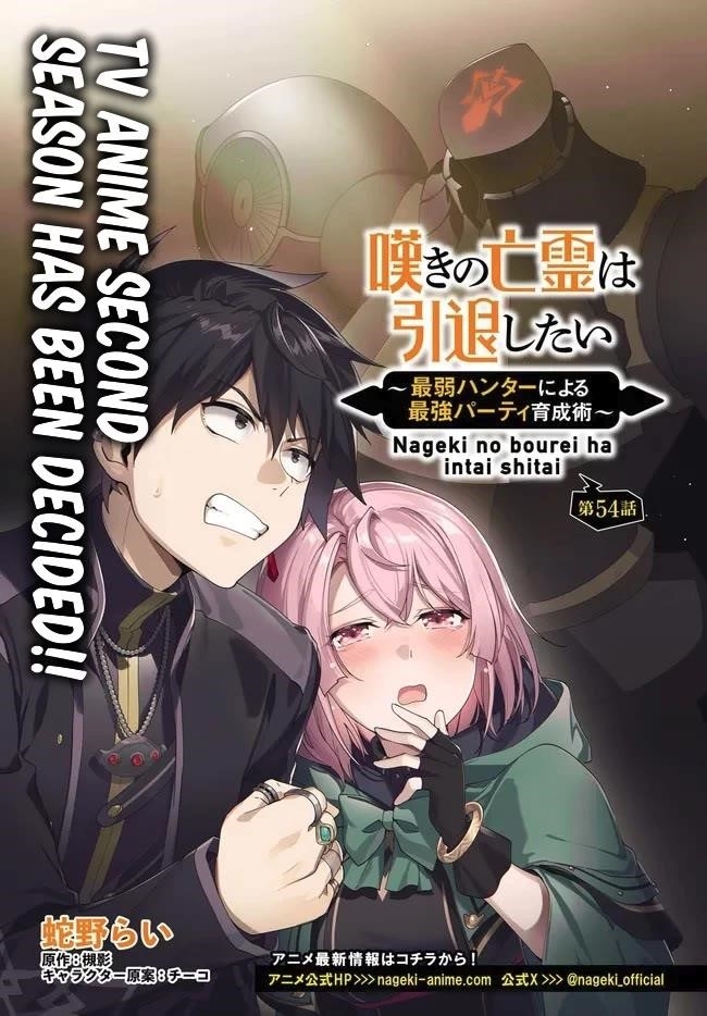 The Wailing Ghost Retired ~Strongest Party Training Technique by the Weakest Hunter~ Chapter 54.1 - Page 2