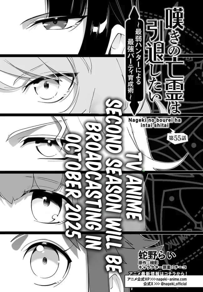 The Wailing Ghost Retired ~Strongest Party Training Technique by the Weakest Hunter~ Chapter 55.1 - Page 2