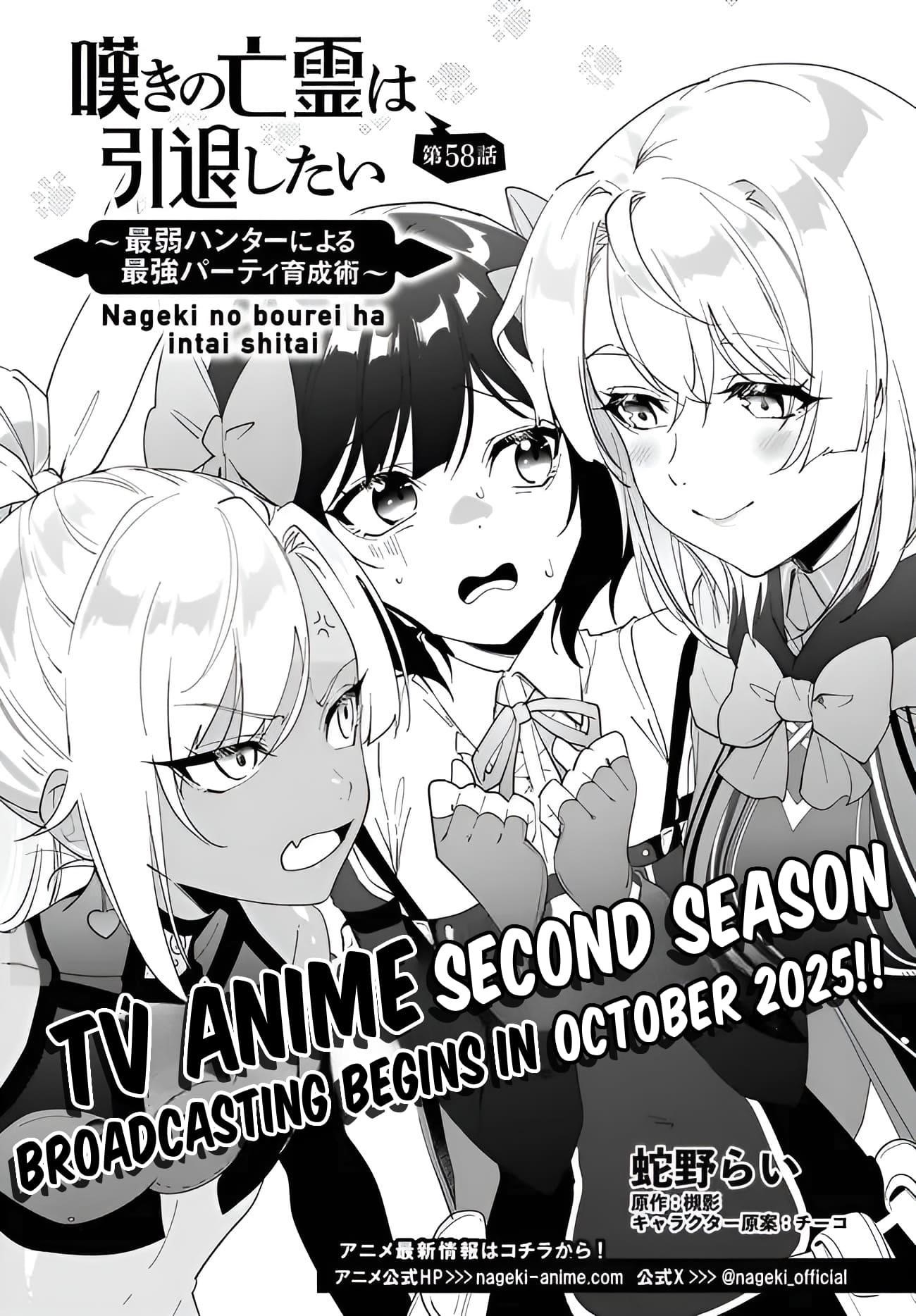 The Wailing Ghost Retired ~Strongest Party Training Technique by the Weakest Hunter~ Chapter 58.1 - Page 2