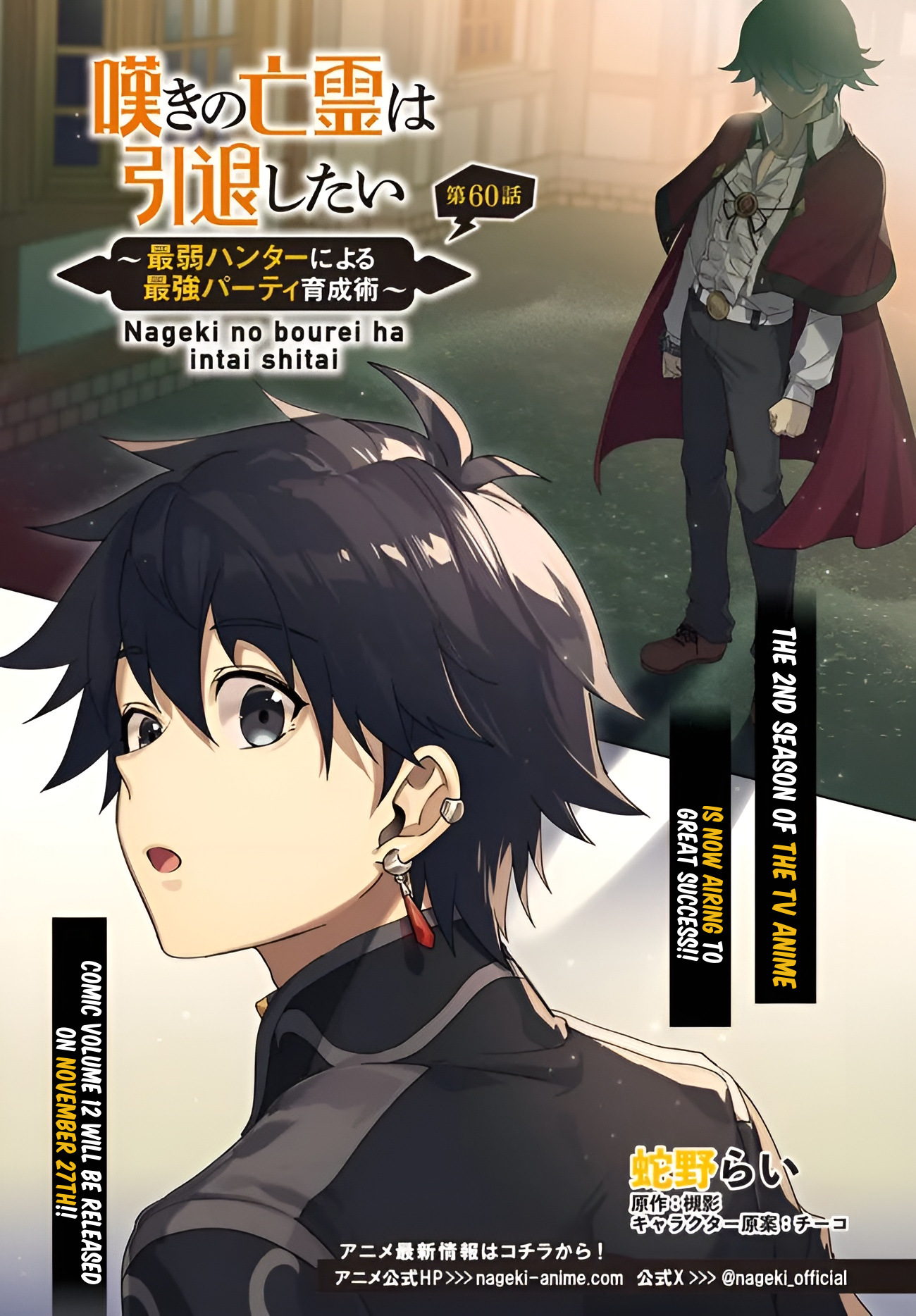 The Wailing Ghost Retired ~Strongest Party Training Technique by the Weakest Hunter~ Chapter 60.1 - Page 2