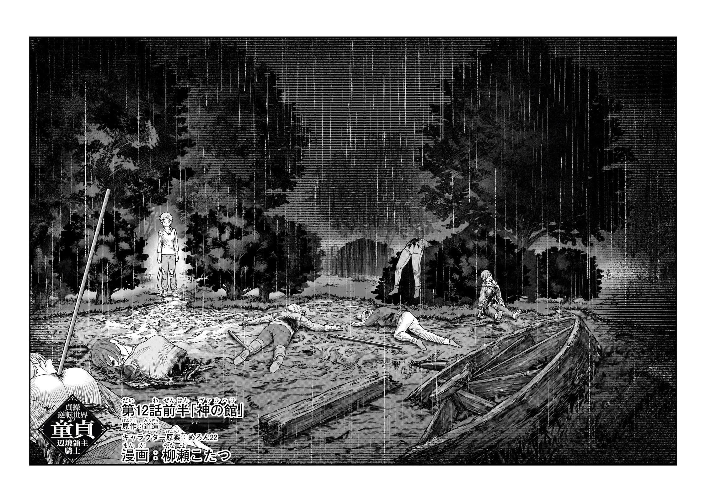 Virgin Knight who is the Frontier Lord in the Gender Switched World Chapter 12 - Page 6