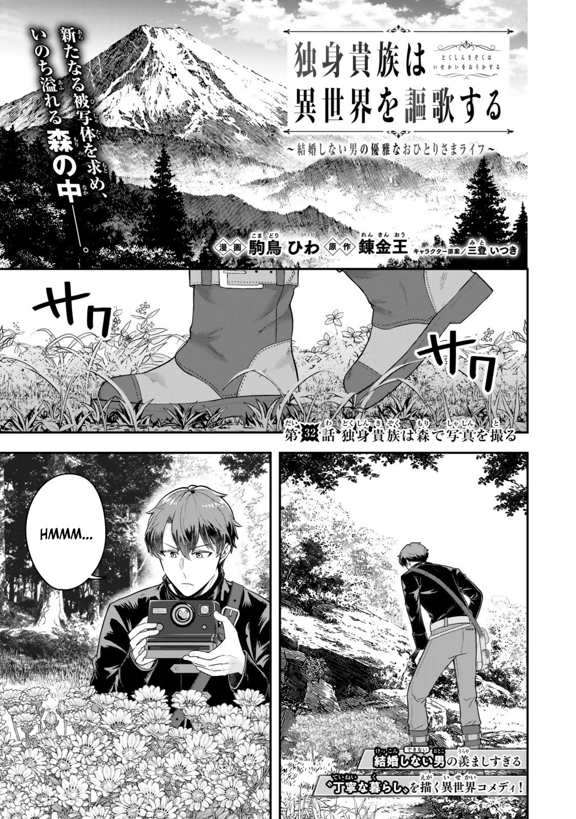 A single aristocrat enjoys a different world ~The graceful life of a man who never gets married~ Chapter 32 - Page 3