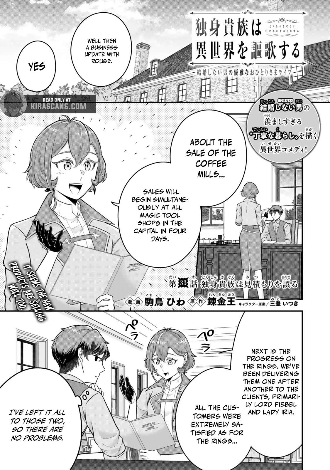 A single aristocrat enjoys a different world ~The graceful life of a man who never gets married~ Chapter 33 - Page 1