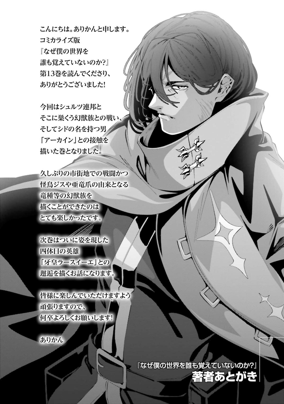 Naze Boku No Sekai Wo Daremo Oboeteinai No Ka? Chapter 59 - Page 39