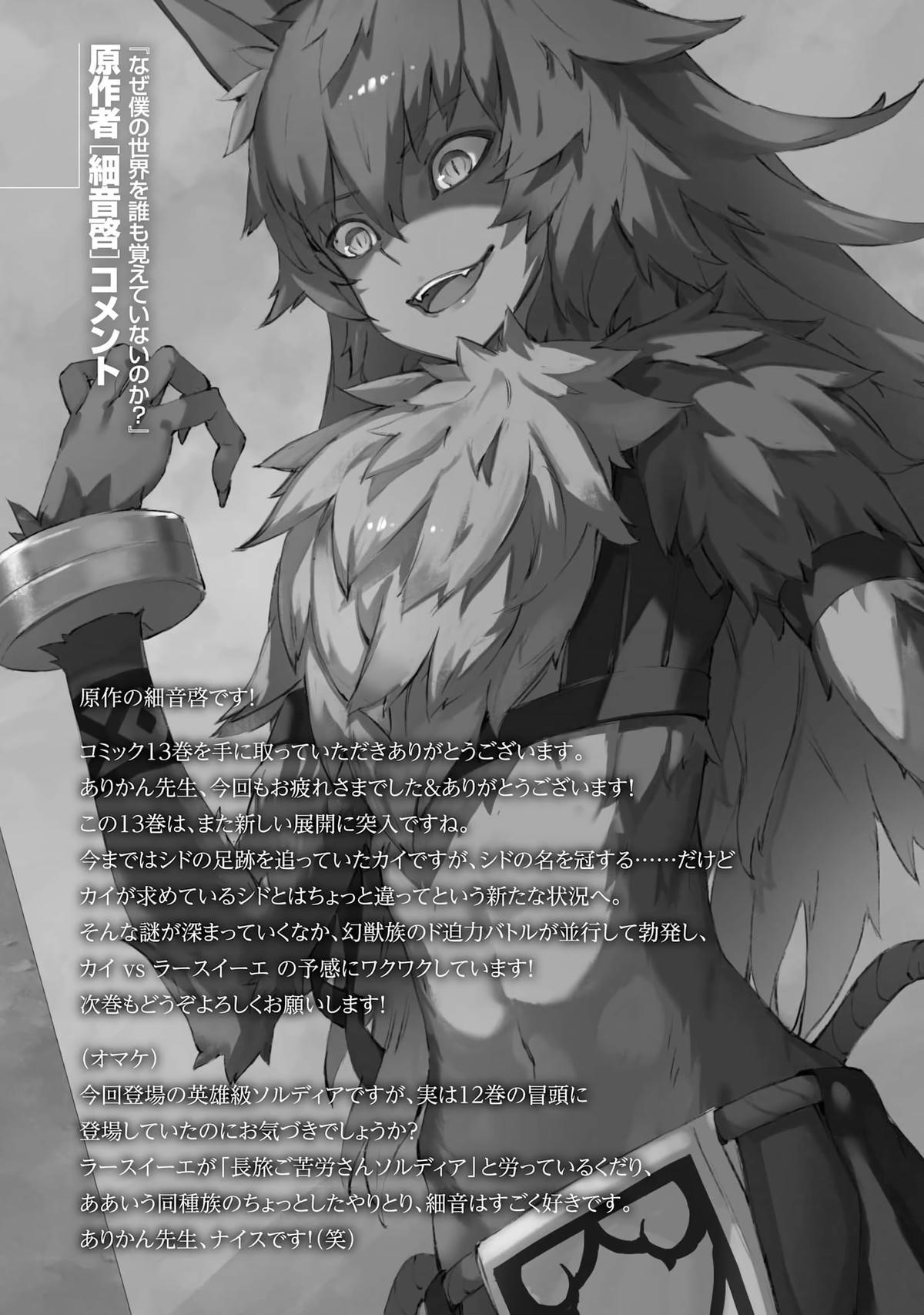 Naze Boku No Sekai Wo Daremo Oboeteinai No Ka? Chapter 59 - Page 40