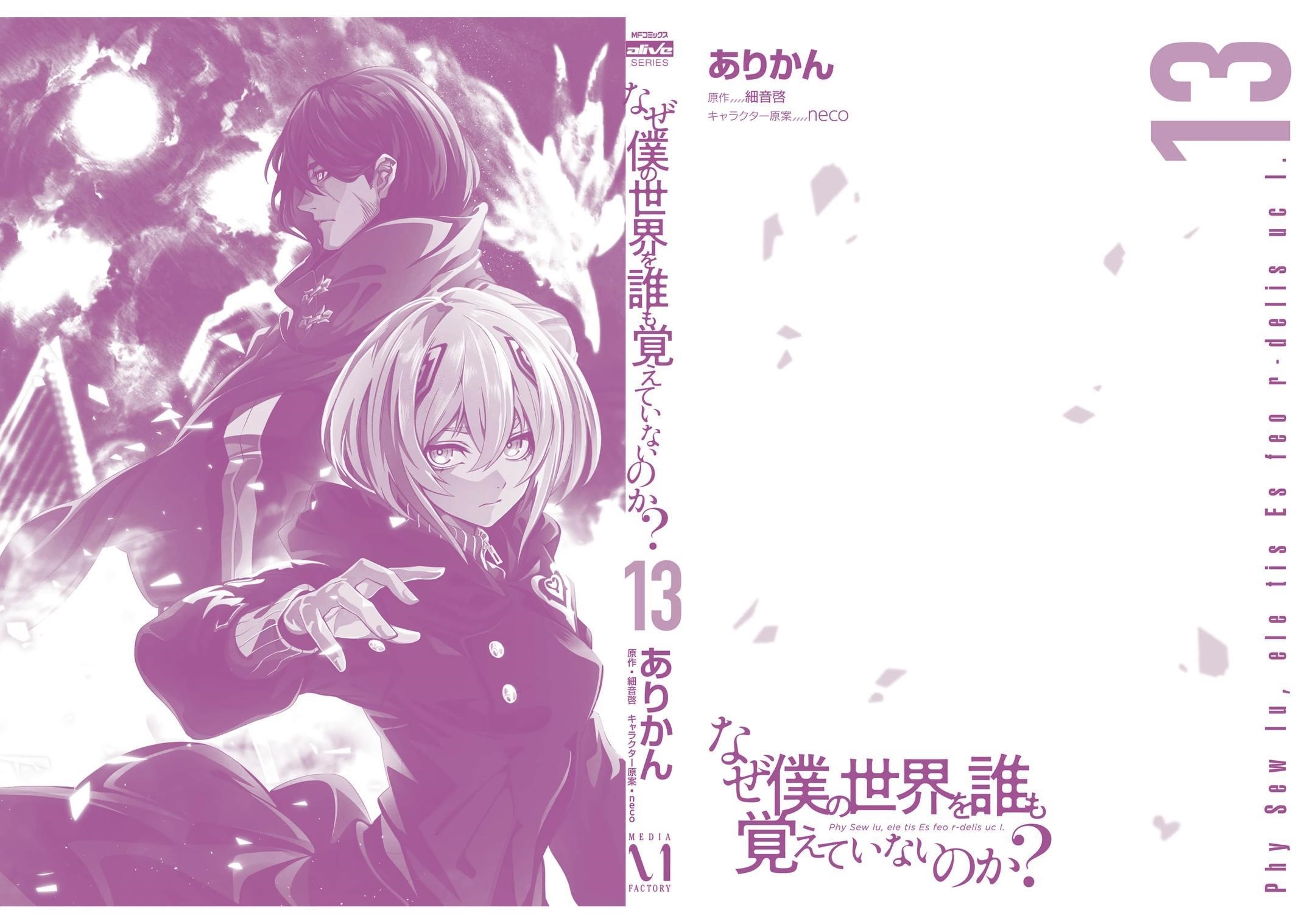 Naze Boku No Sekai Wo Daremo Oboeteinai No Ka? Chapter 59 - Page 42