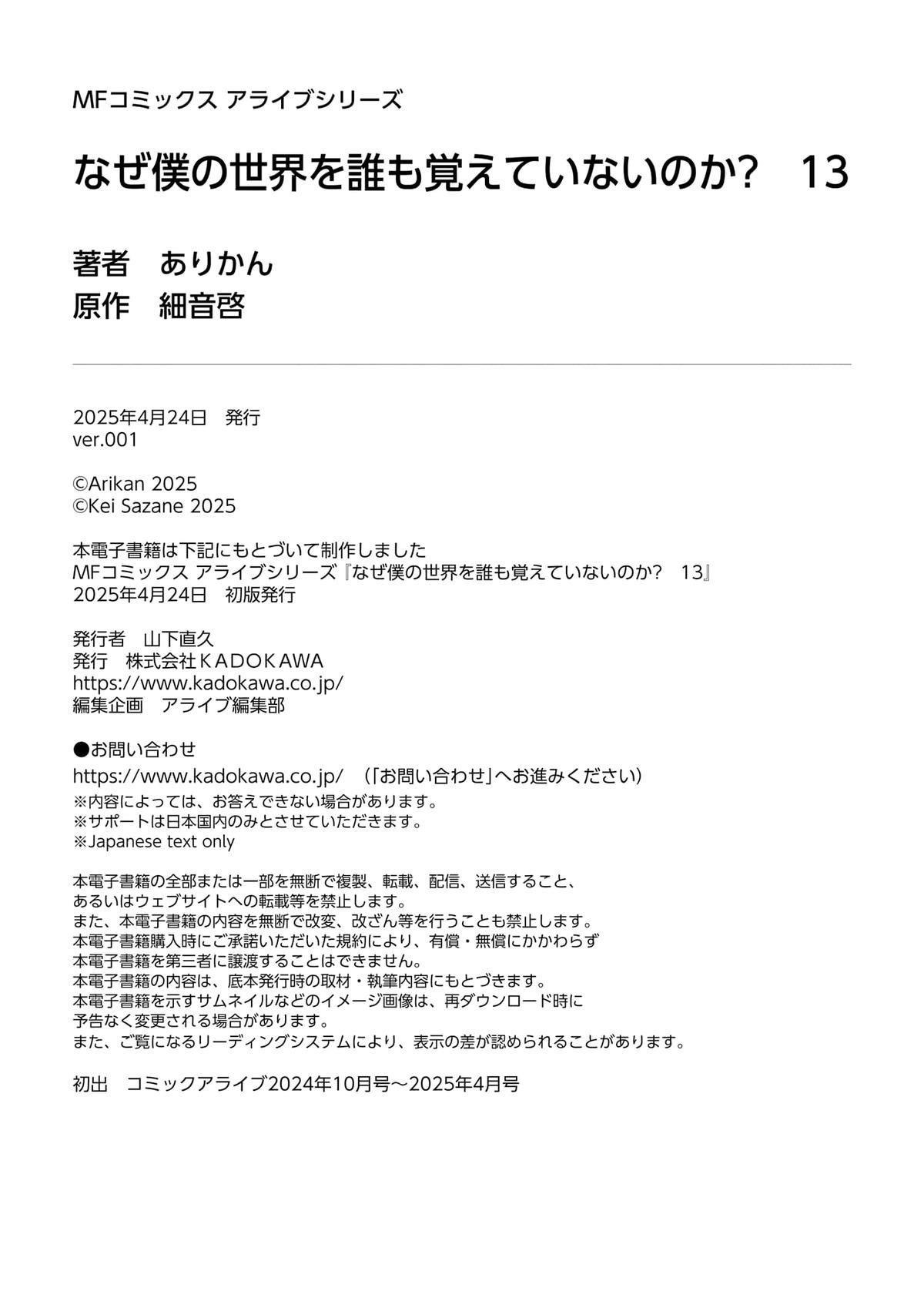 Naze Boku No Sekai Wo Daremo Oboeteinai No Ka? Chapter 59 - Page 43