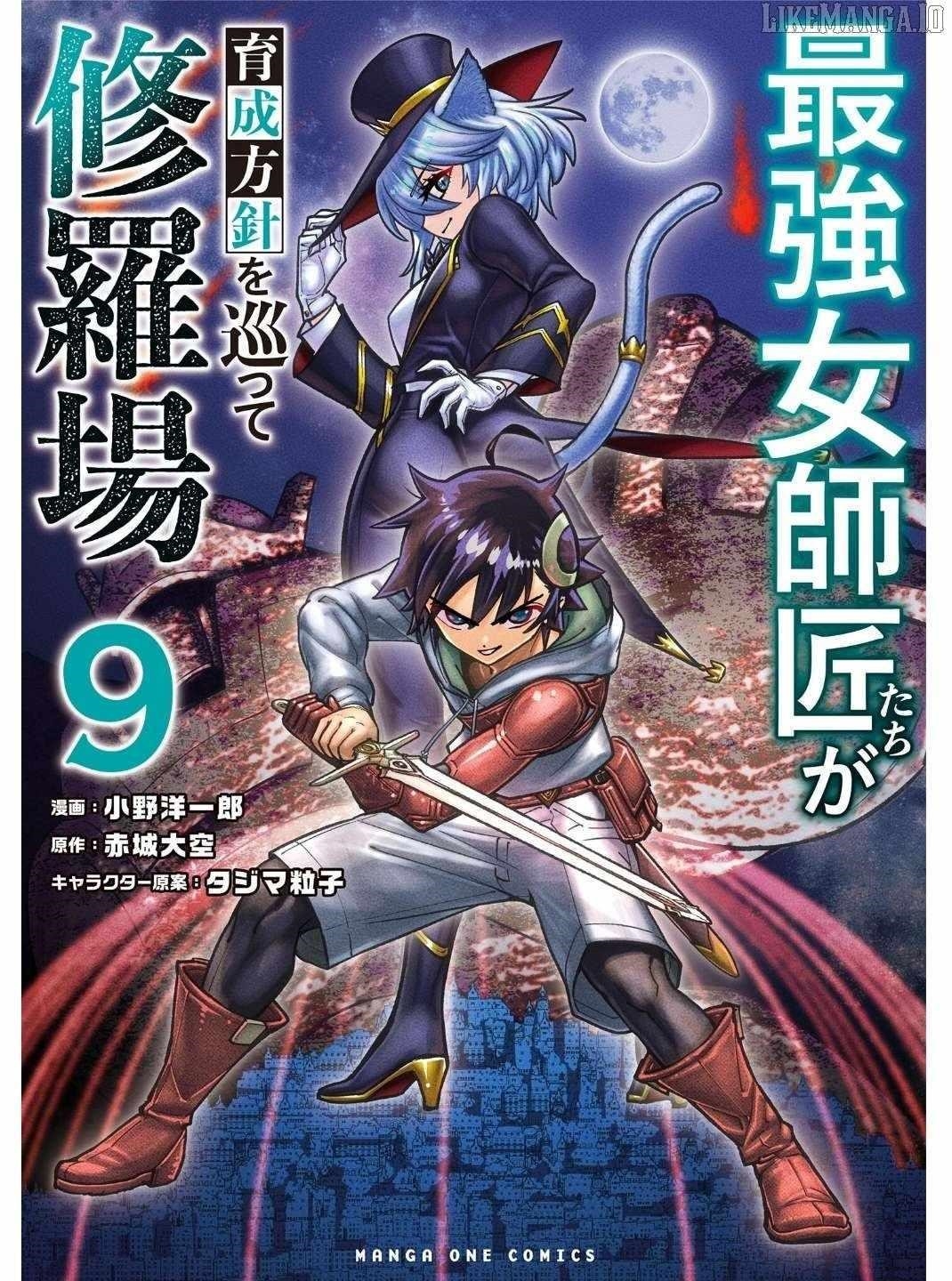 The Strongest Female Masters, Who Are Trying to Raise Me Up, Are in Shambles Over Their Training Policy Chapter 55 - Page 1