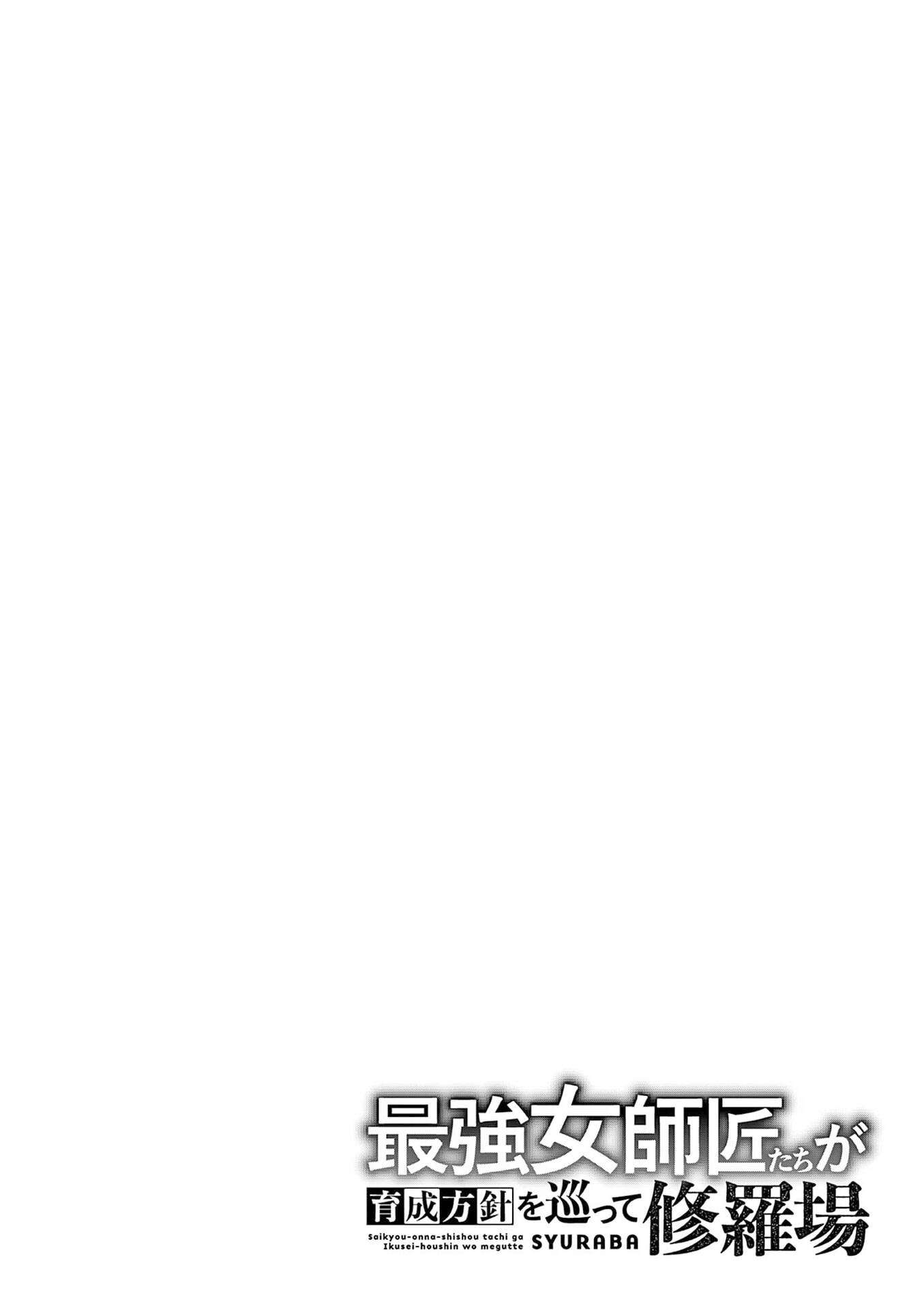 The Strongest Female Masters, Who Are Trying to Raise Me Up, Are in Shambles Over Their Training Policy Chapter 74 - Page 26