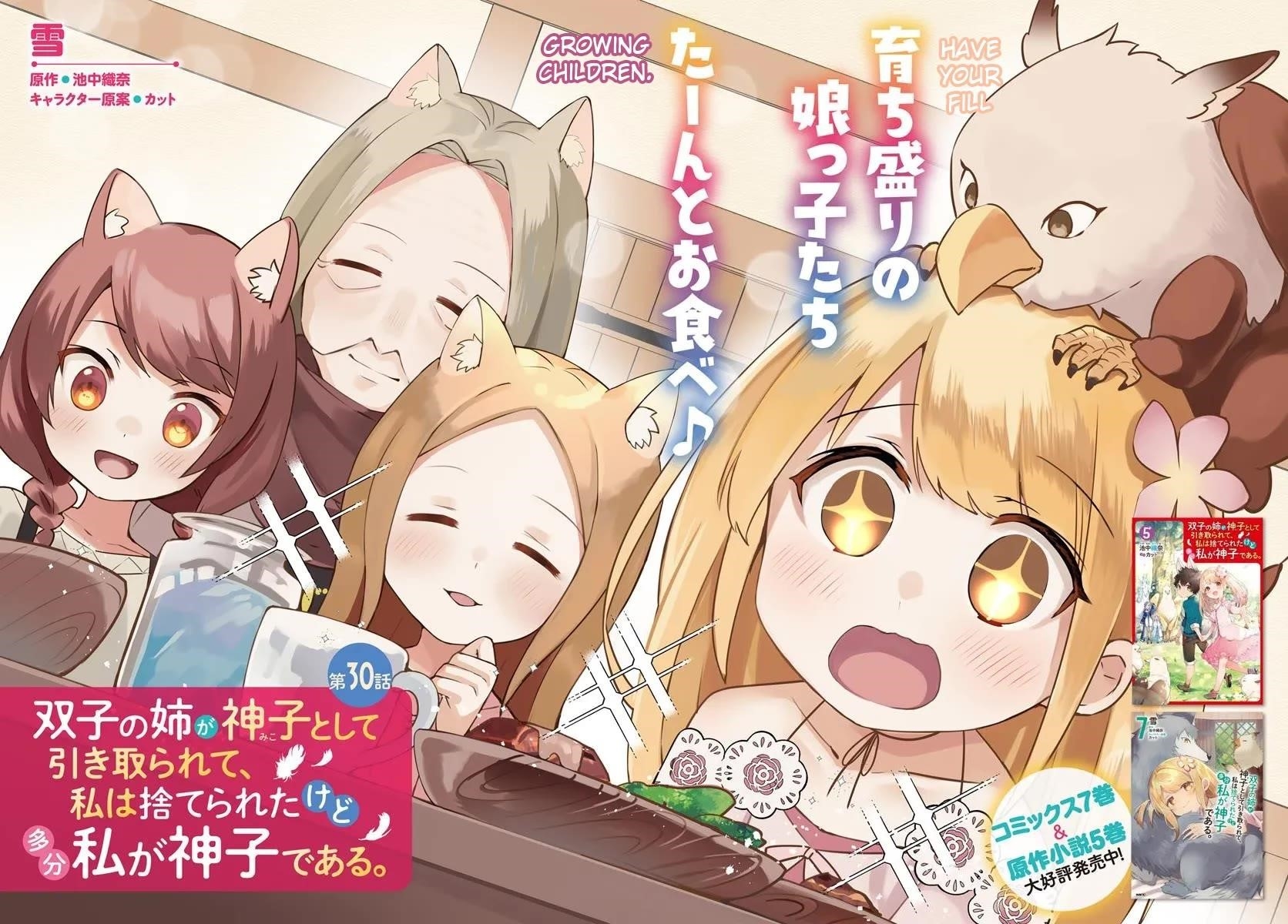 My Twin Sister Was Taken as a Miko and I Was Thrown Away but I’m Probably the Miko. Chapter 30 - Page 2