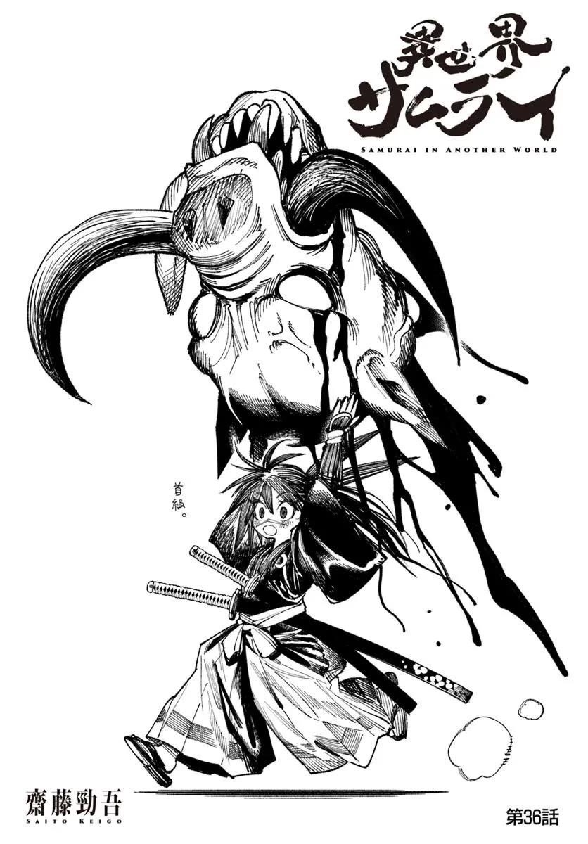 Samurai In Another World Chapter 36 - Page 2