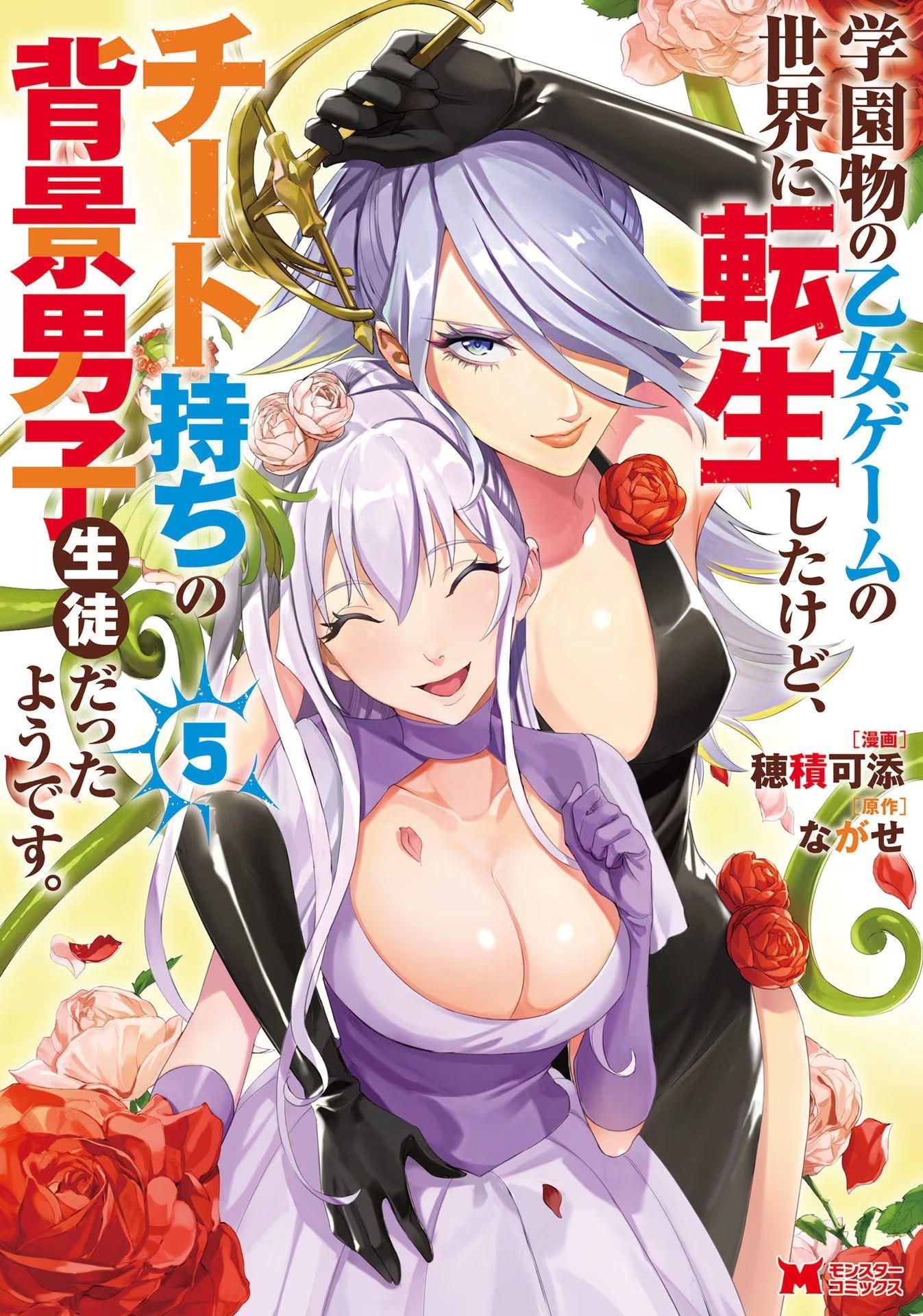 It Seems that I Was Reincarnated Into the World of a School Otome Game, but I Was a Background Male Student With Cheats Chapter 21 - Page 2