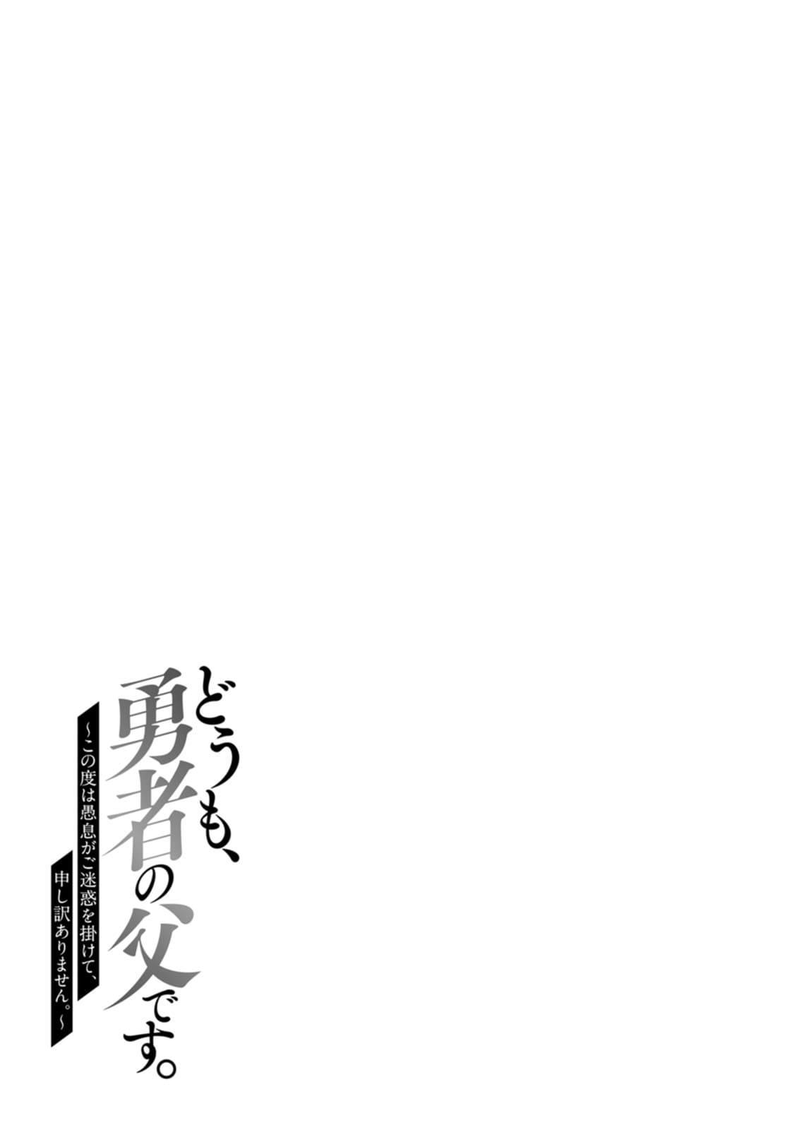 Hello, I’m The Hero’s Father ～I’m Sorry For All The Trouble My Foolish Son Has Caused You～ Chapter 13 - Page 28