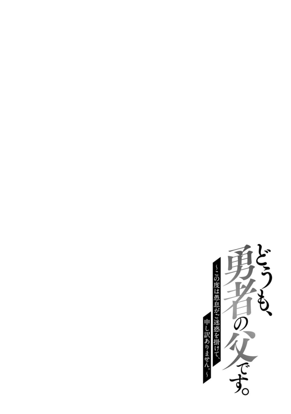 Hello, I’m The Hero’s Father ～I’m Sorry For All The Trouble My Foolish Son Has Caused You～ Chapter 13 - Page 29