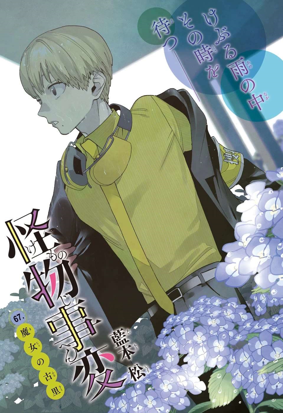 Kemono Jihen Chapter 67 - Page 1