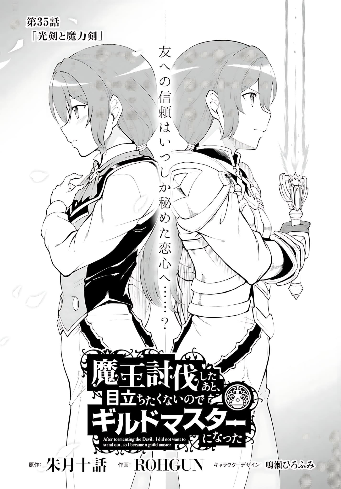 He Didn’t Want To Be The Center Of Attention, Hence, After Defeating The Demon Lord, He Became A Guild Master Chapter 35 - Page 3