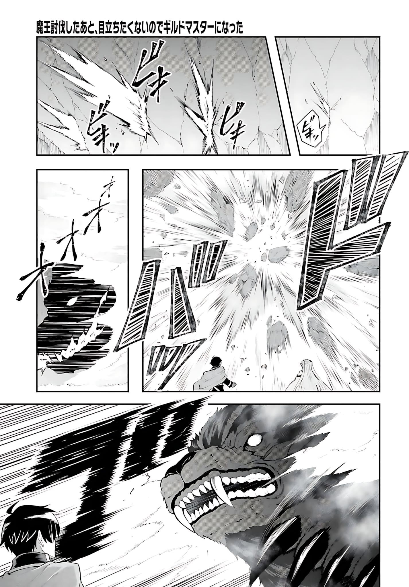 He Didn’t Want To Be The Center Of Attention, Hence, After Defeating The Demon Lord, He Became A Guild Master Chapter 38 - Page 16