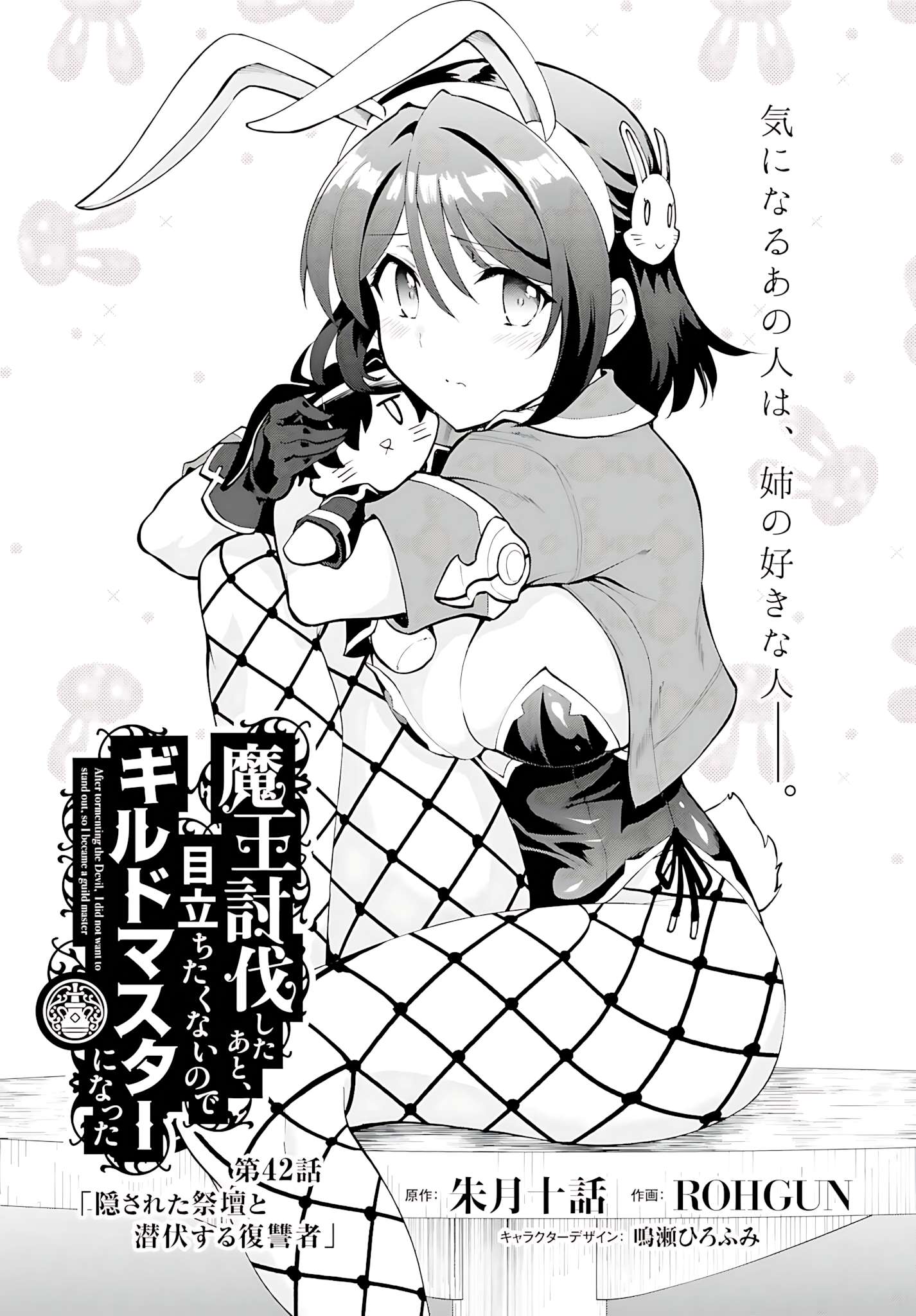 He Didn’t Want To Be The Center Of Attention, Hence, After Defeating The Demon Lord, He Became A Guild Master Chapter 42 - Page 2