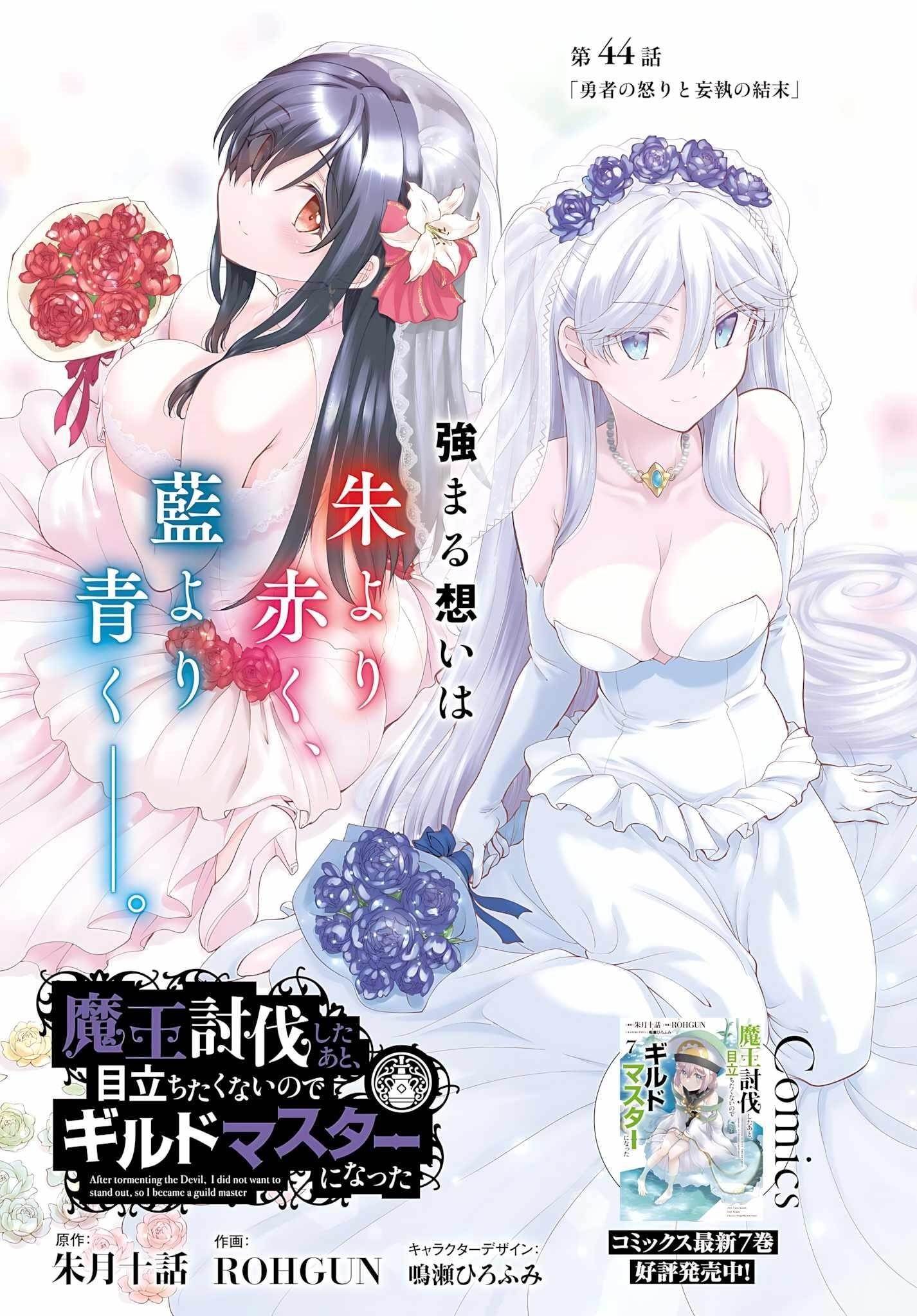 He Didn’t Want To Be The Center Of Attention, Hence, After Defeating The Demon Lord, He Became A Guild Master Chapter 44 - Page 1