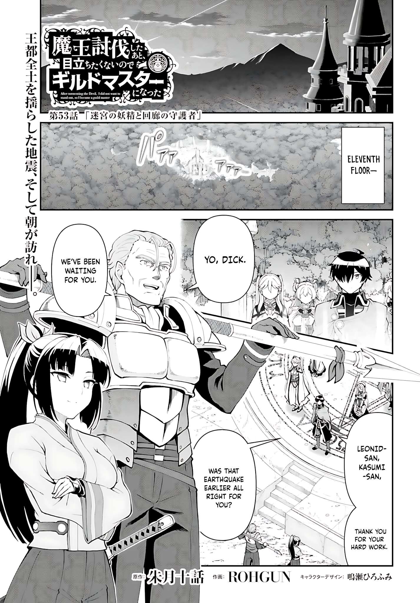 He Didn’t Want To Be The Center Of Attention, Hence, After Defeating The Demon Lord, He Became A Guild Master Chapter 53 - Page 2