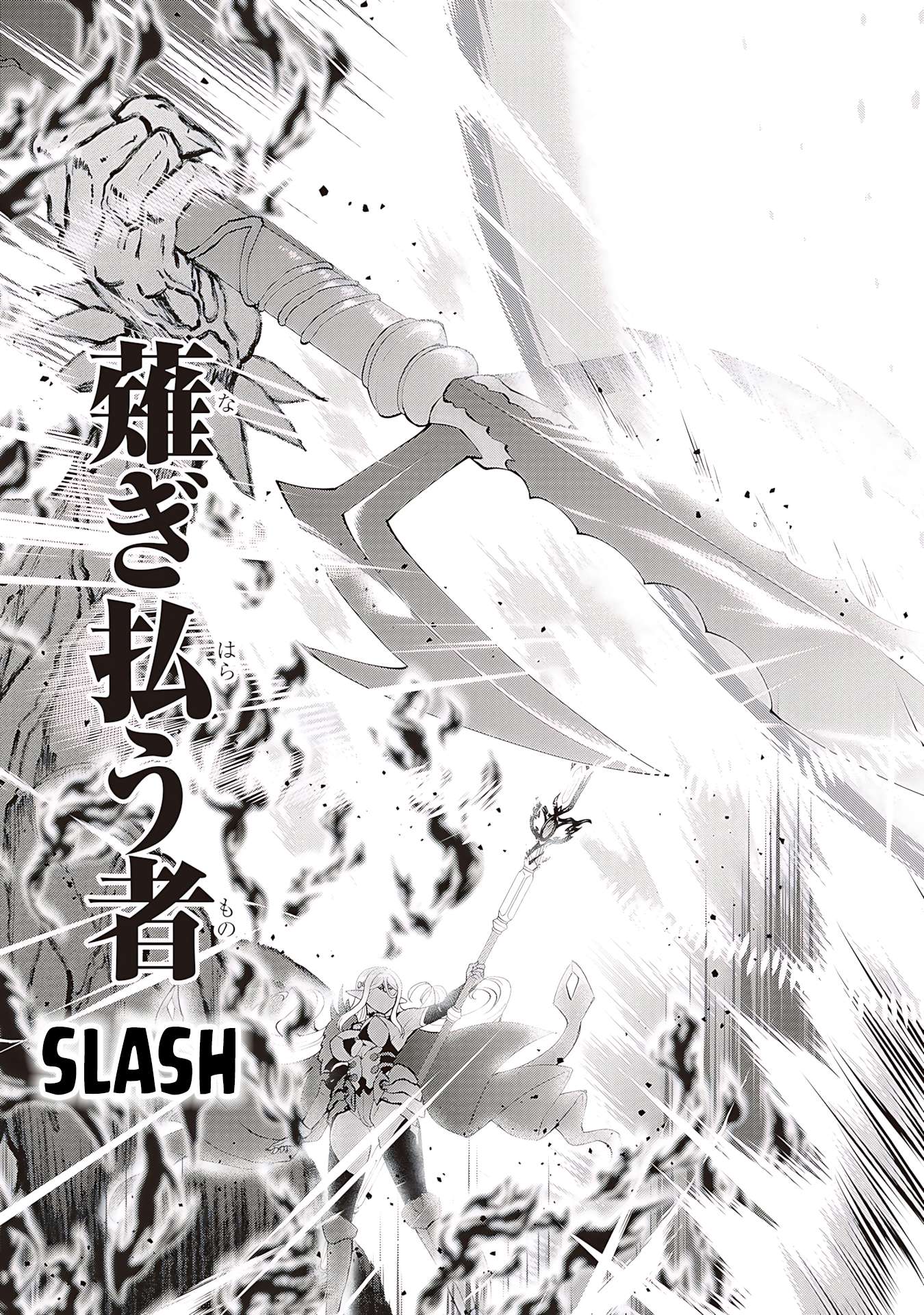 He Didn’t Want To Be The Center Of Attention, Hence, After Defeating The Demon Lord, He Became A Guild Master Chapter 58 - Page 20