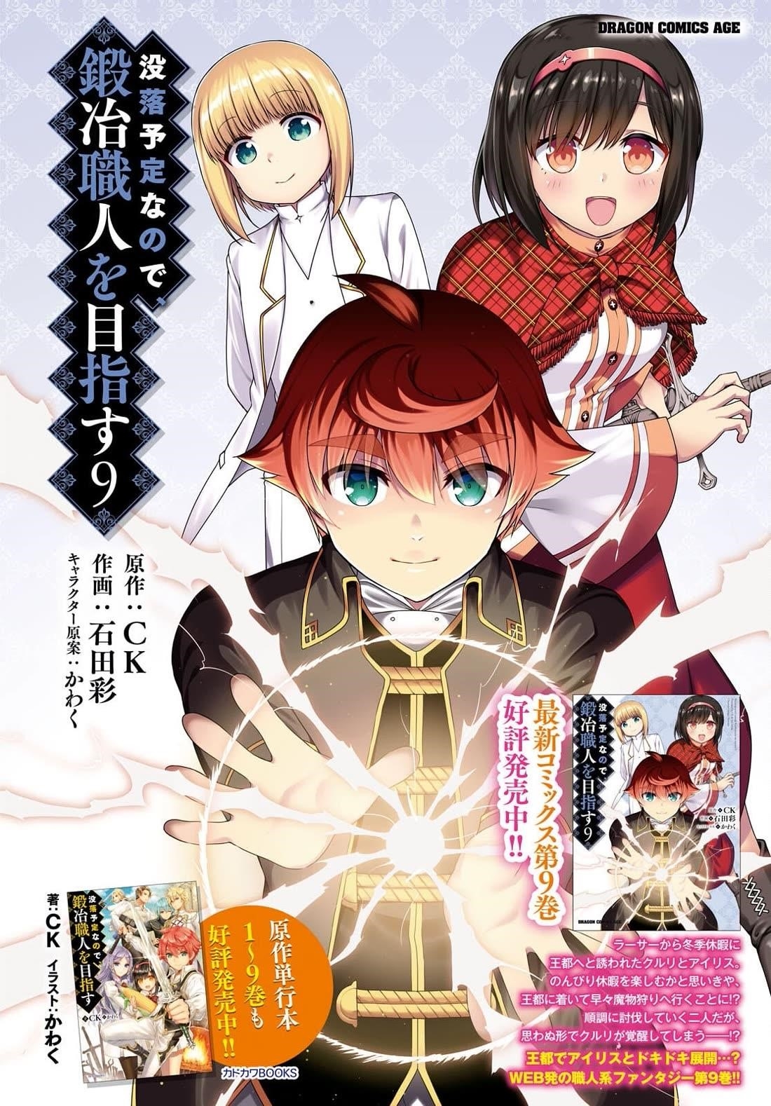 Botsuraku Youtei Nanode, Kajishokunin Wo Mezasu Chapter 53 - Page 5