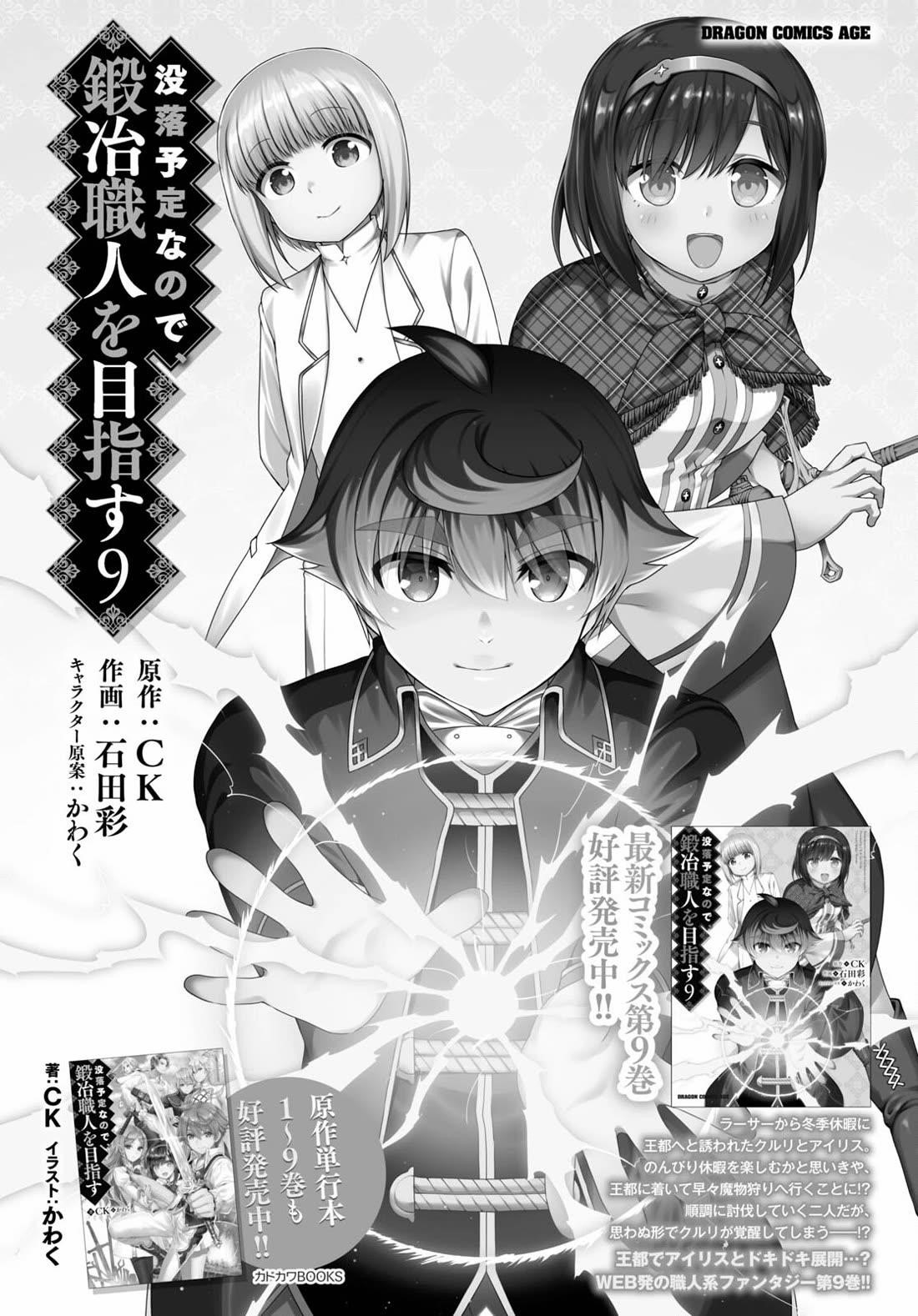 Botsuraku Youtei Nanode, Kajishokunin Wo Mezasu Chapter 55 - Page 4