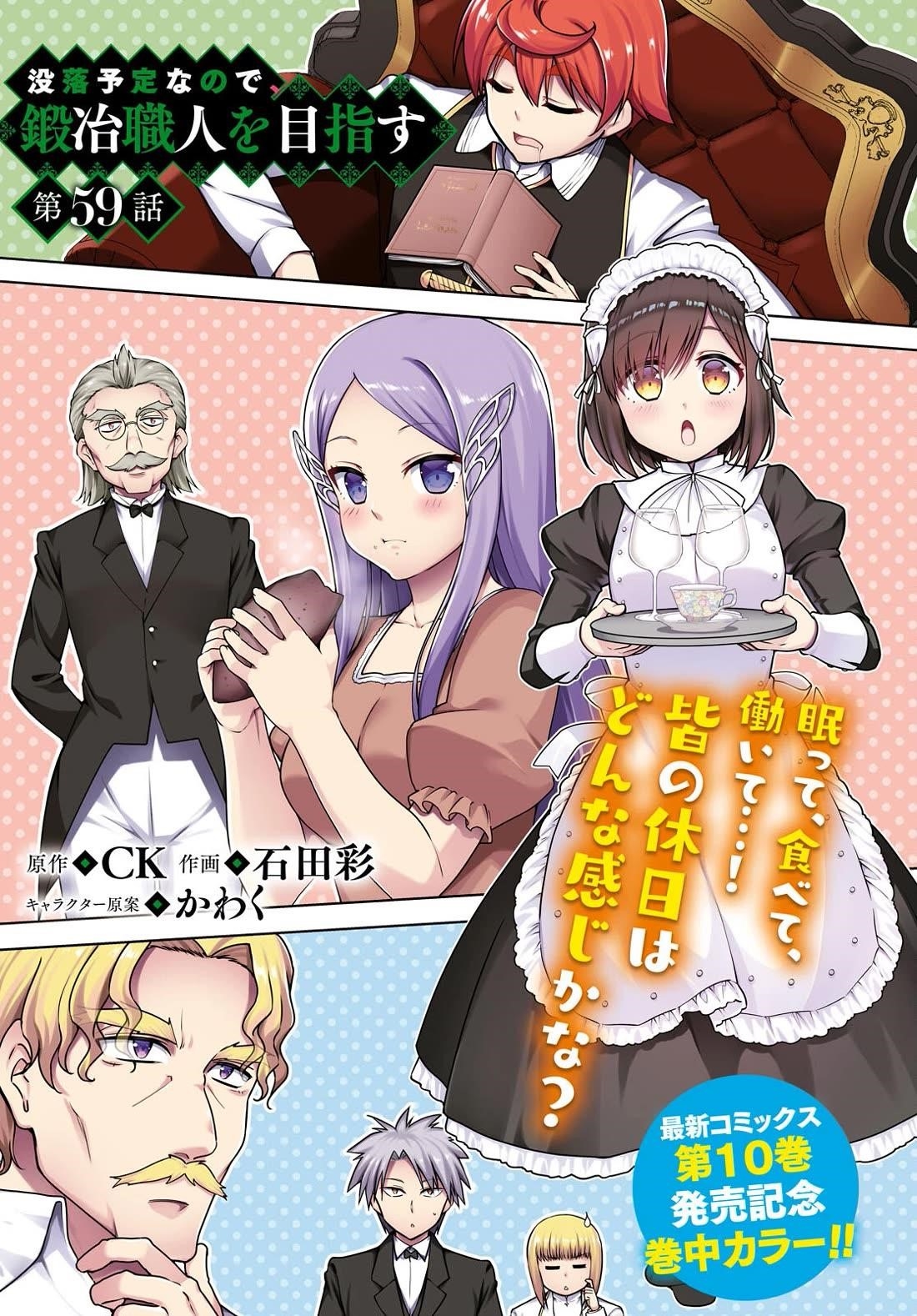 Botsuraku Youtei Nanode, Kajishokunin Wo Mezasu Chapter 59 - Page 1