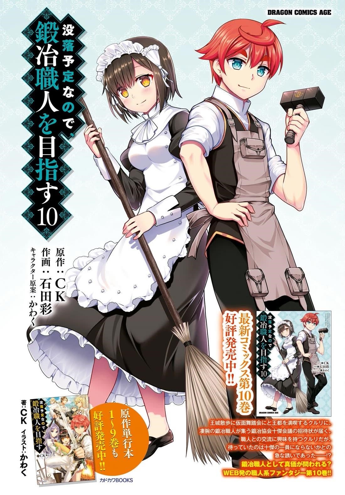 Botsuraku Youtei Nanode, Kajishokunin Wo Mezasu Chapter 59 - Page 2