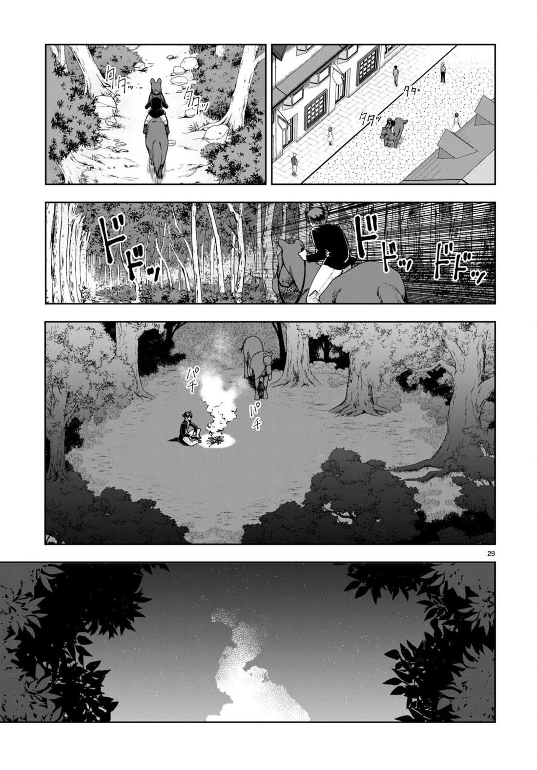 Botsuraku Youtei Nanode, Kajishokunin Wo Mezasu Chapter 61 - Page 29