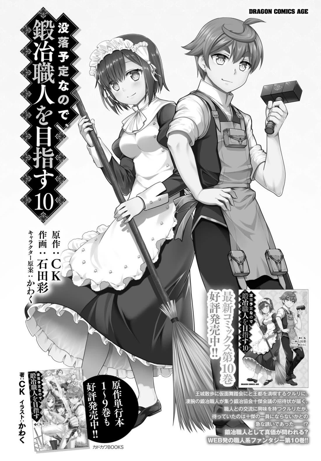 Botsuraku Youtei Nanode, Kajishokunin Wo Mezasu Chapter 64 - Page 1