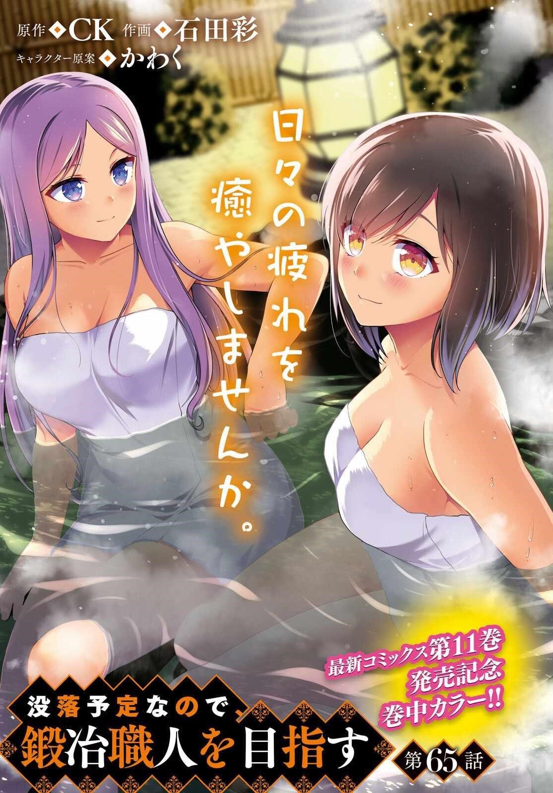 Botsuraku Youtei Nanode, Kajishokunin Wo Mezasu Chapter 65 - Page 1