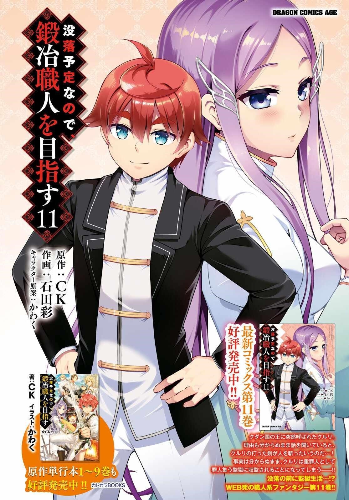 Botsuraku Youtei Nanode, Kajishokunin Wo Mezasu Chapter 65 - Page 2