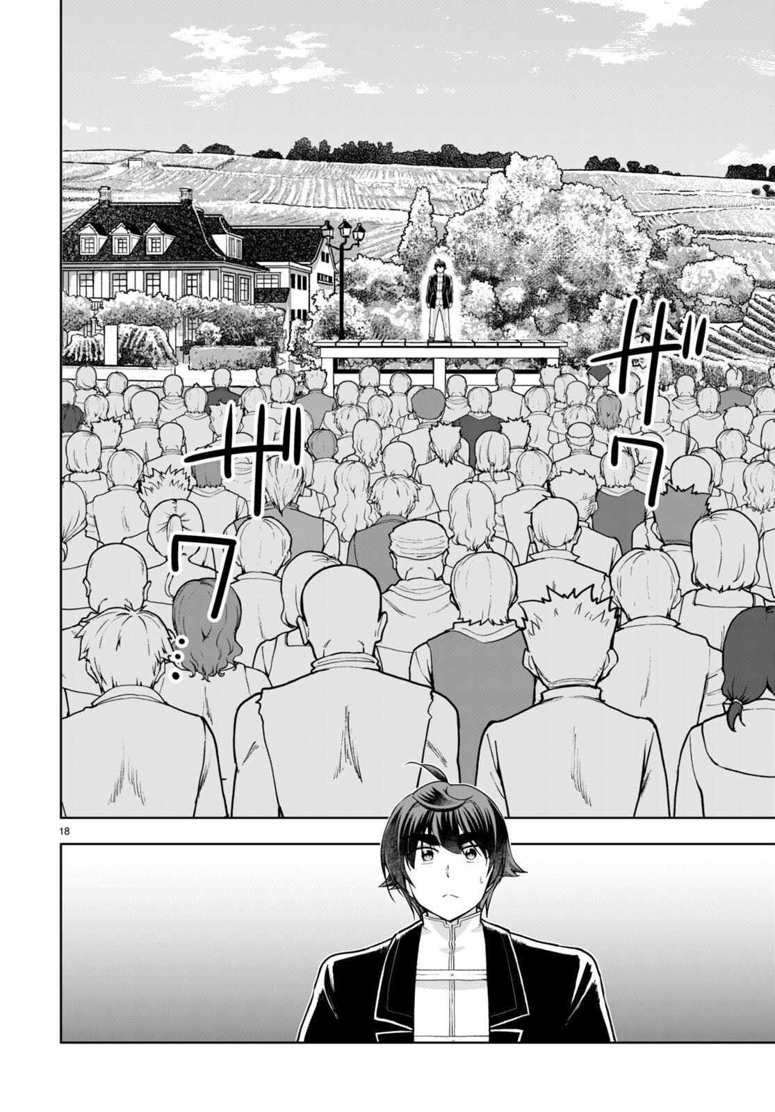 Botsuraku Youtei Nanode, Kajishokunin Wo Mezasu Chapter 66 - Page 18