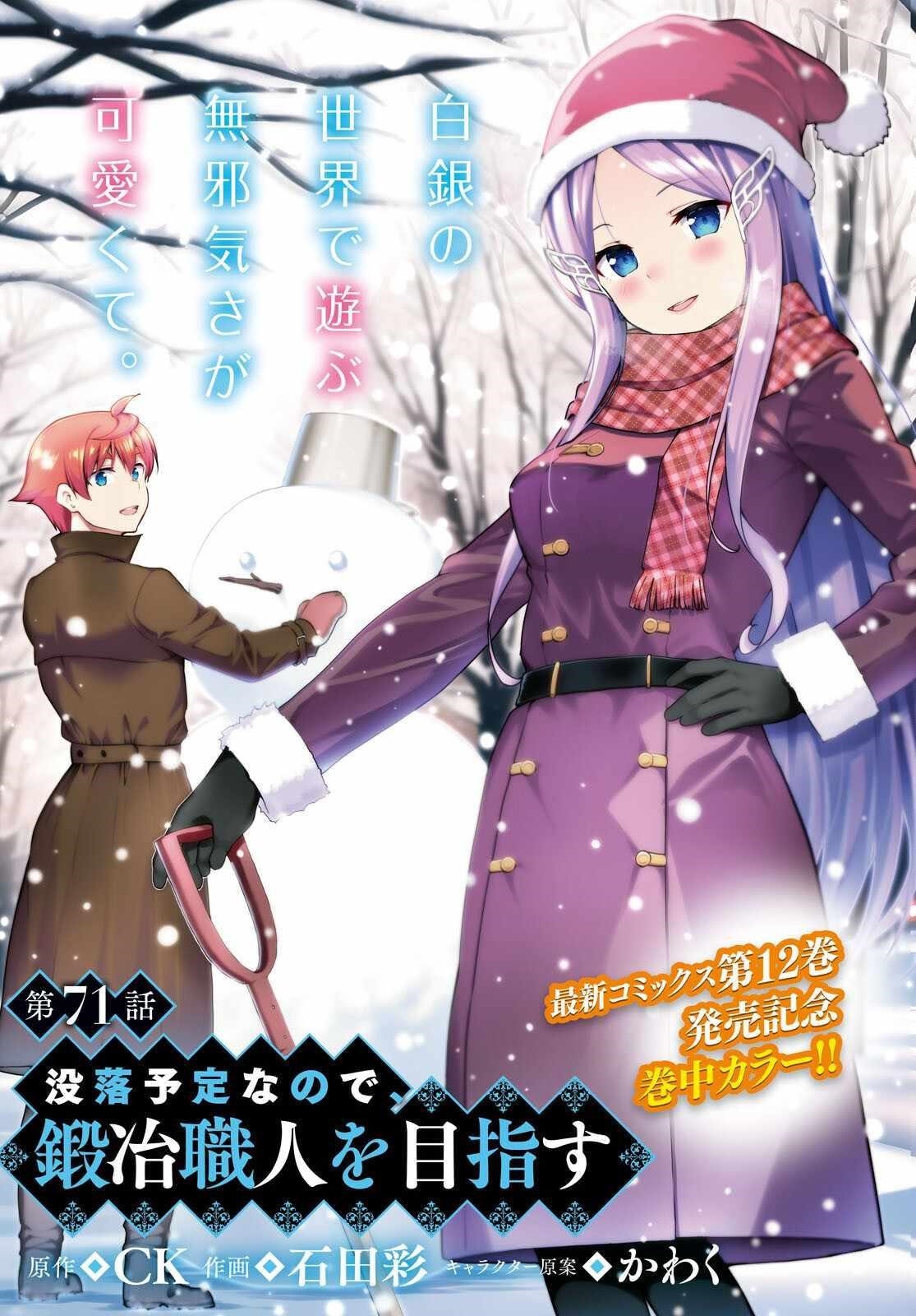 Botsuraku Youtei Nanode, Kajishokunin Wo Mezasu Chapter 71 - Page 1